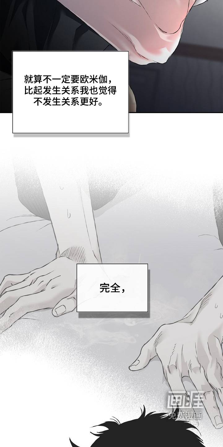恋爱偏差值 第67话 第9页