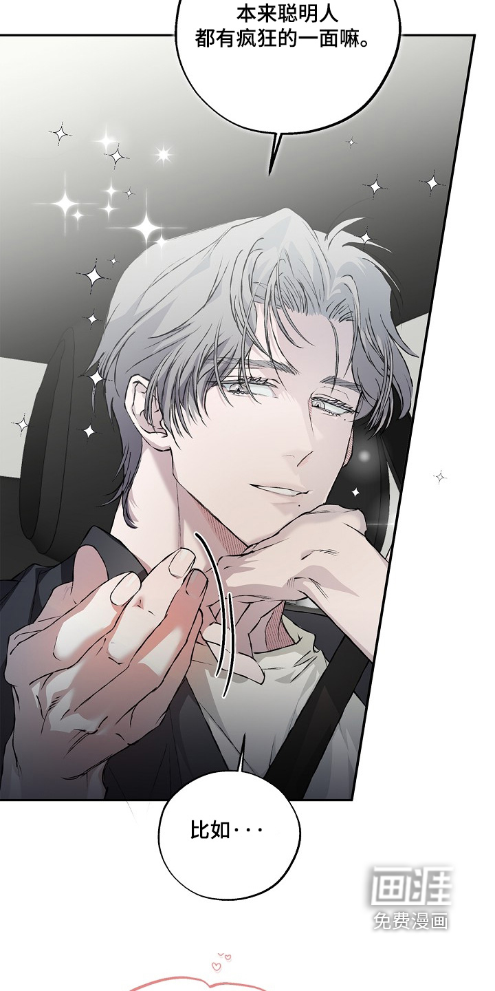 恋爱偏差值 第65话 第17页