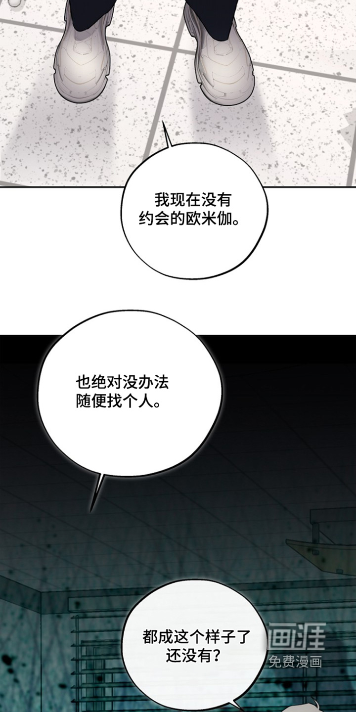 恋爱偏差值 第75话 第13页
