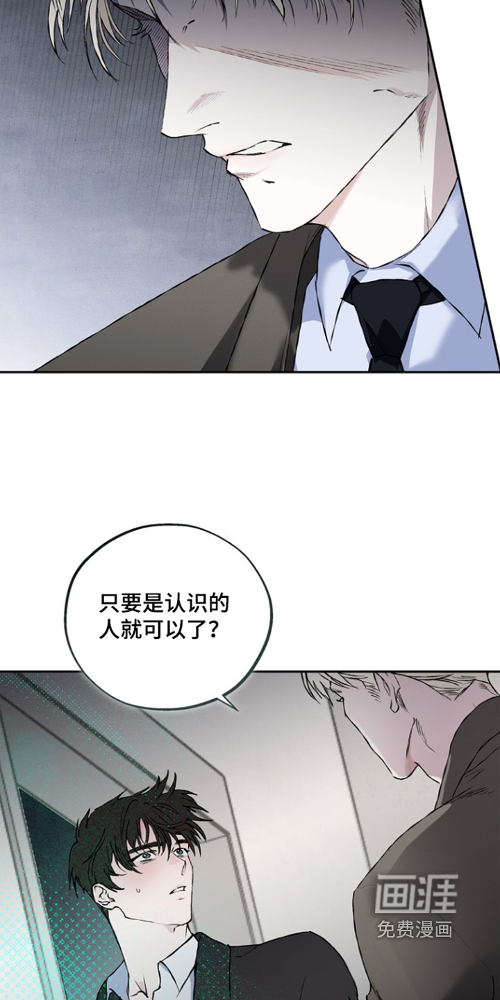 恋爱偏差值 第75话 第23页