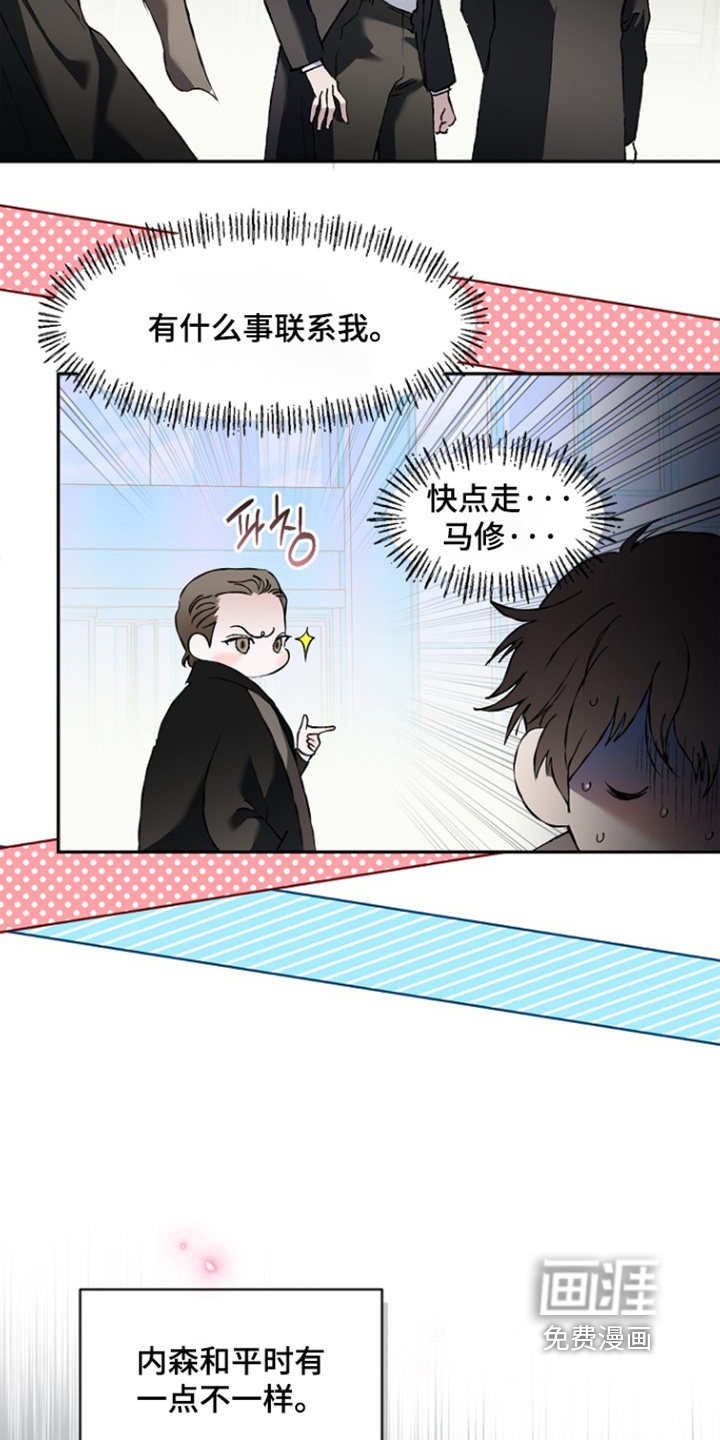 恋爱偏差值 第73话 第20页