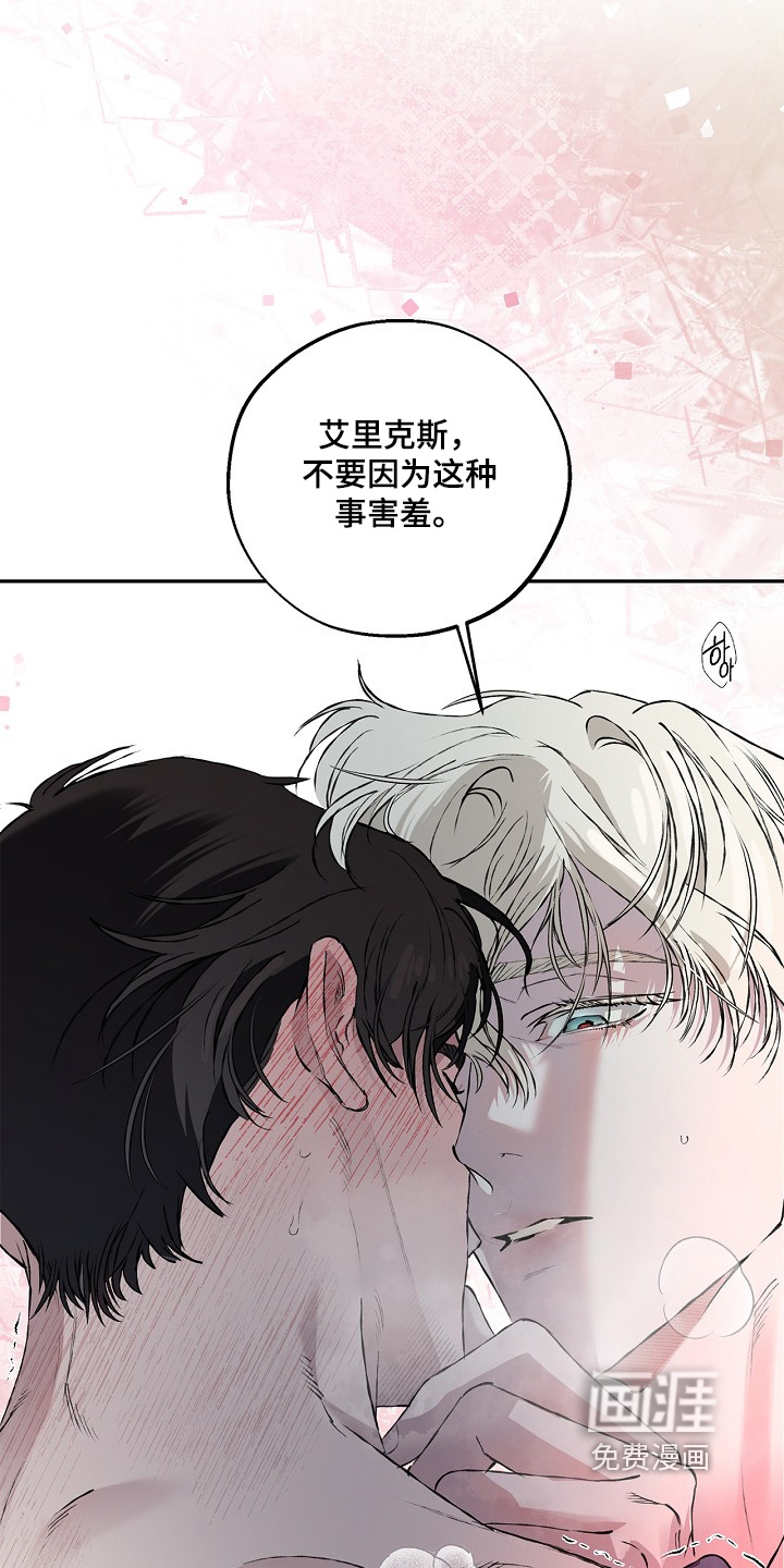 恋爱偏差值 第81话 第21页