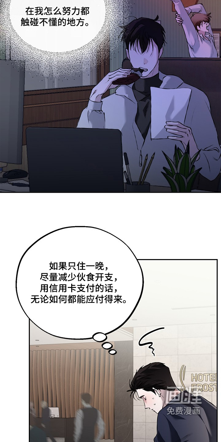恋爱偏差值 第79话 第7页