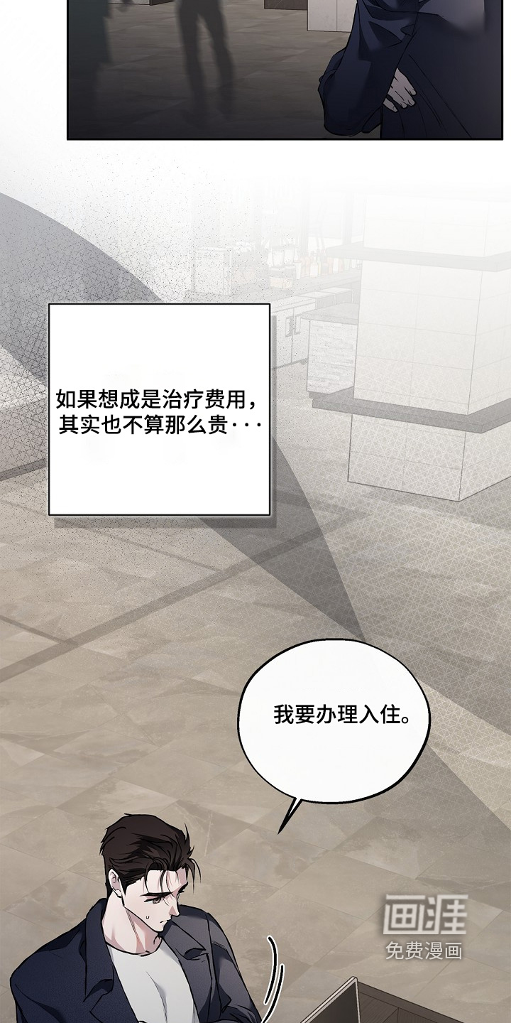 恋爱偏差值 第79话 第8页