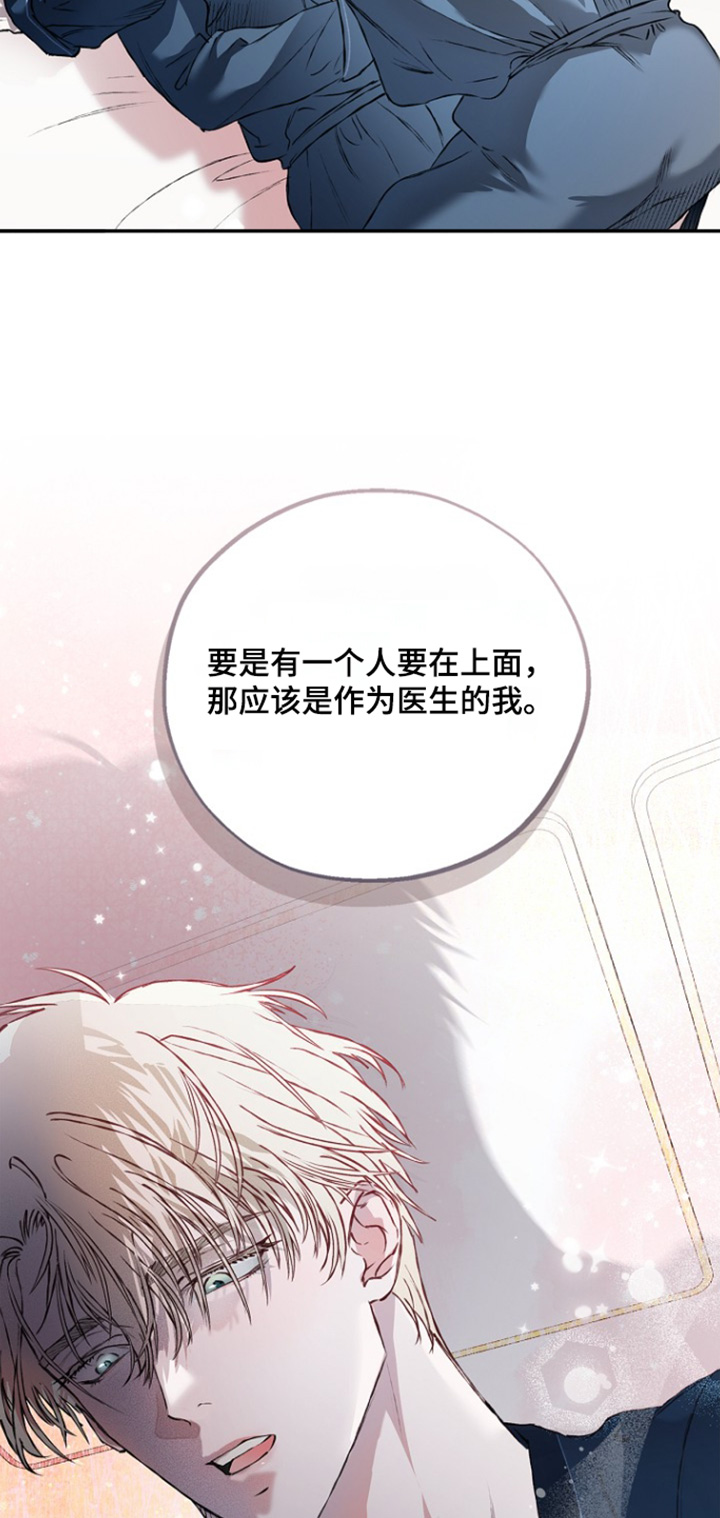 恋爱偏差值 第83话 第15页