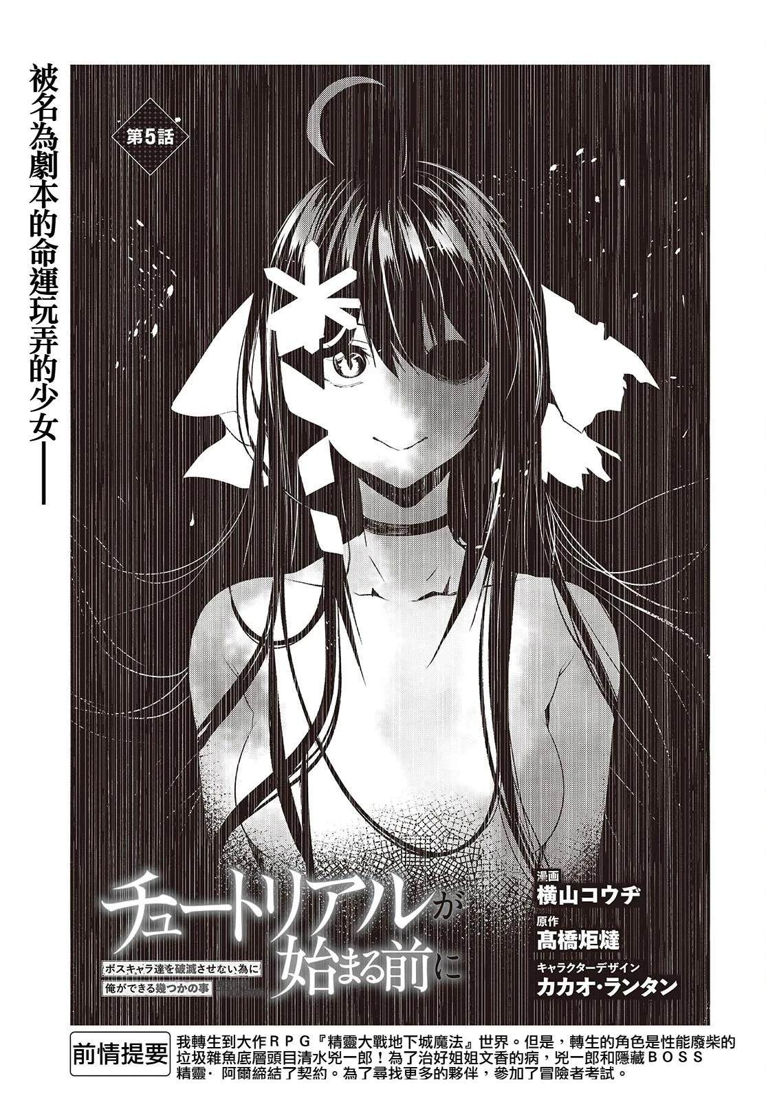 新手教程开始前，为了让BOSS角色们不被消灭我能做的几件事 第5话 第29页