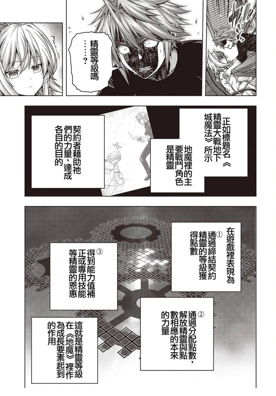 新手教程开始前，为了让BOSS角色们不被消灭我能做的几件事 第3话 第25页