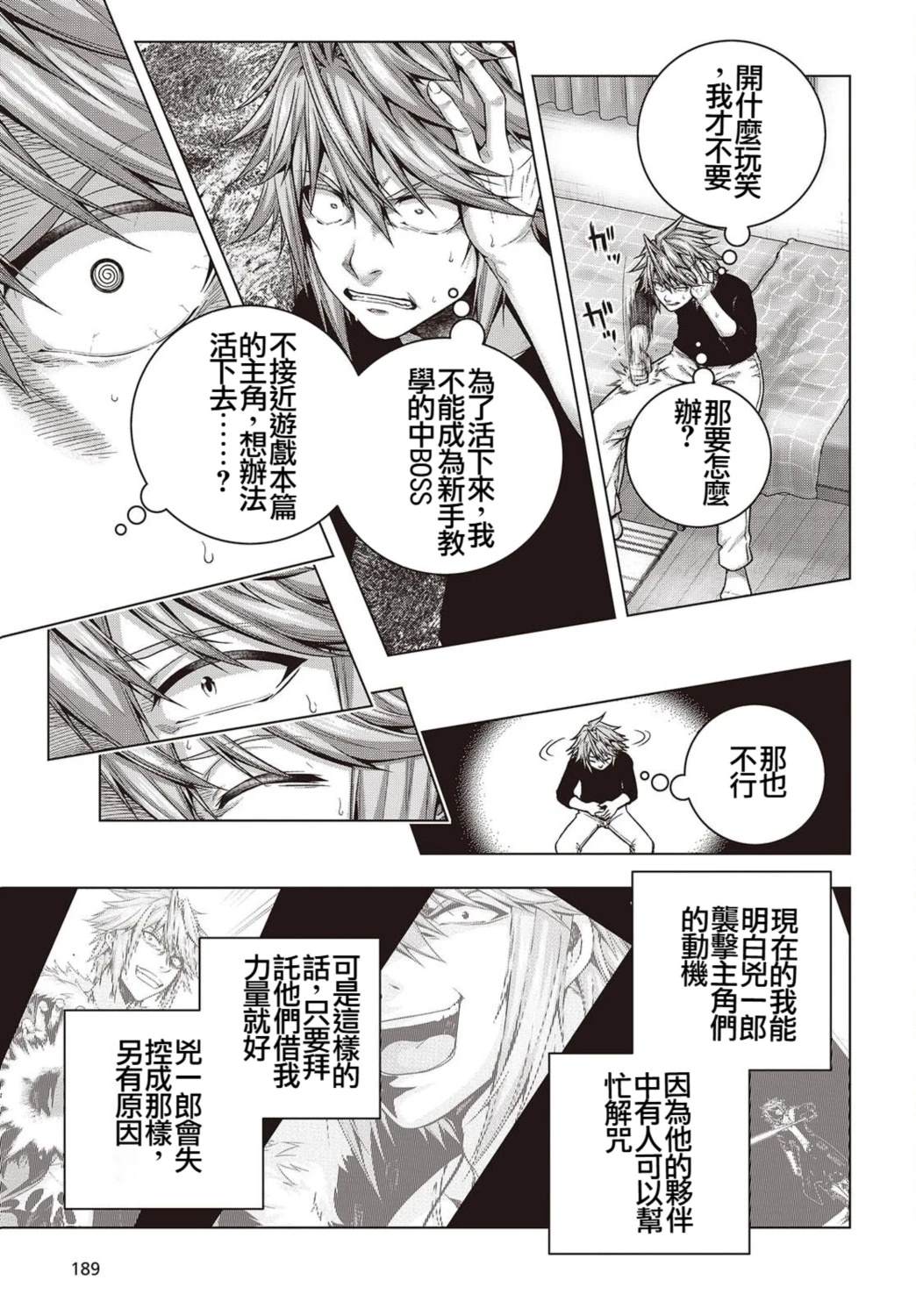 新手教程开始前，为了让BOSS角色们不被消灭我能做的几件事 第3话 第29页