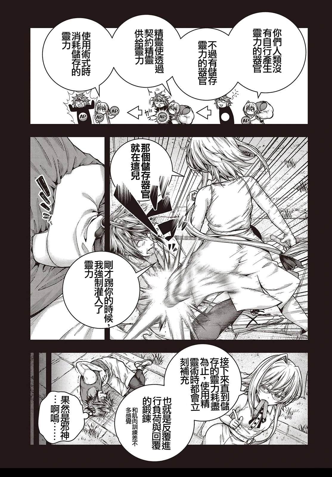 新手教程开始前，为了让BOSS角色们不被消灭我能做的几件事 第4话 第11页