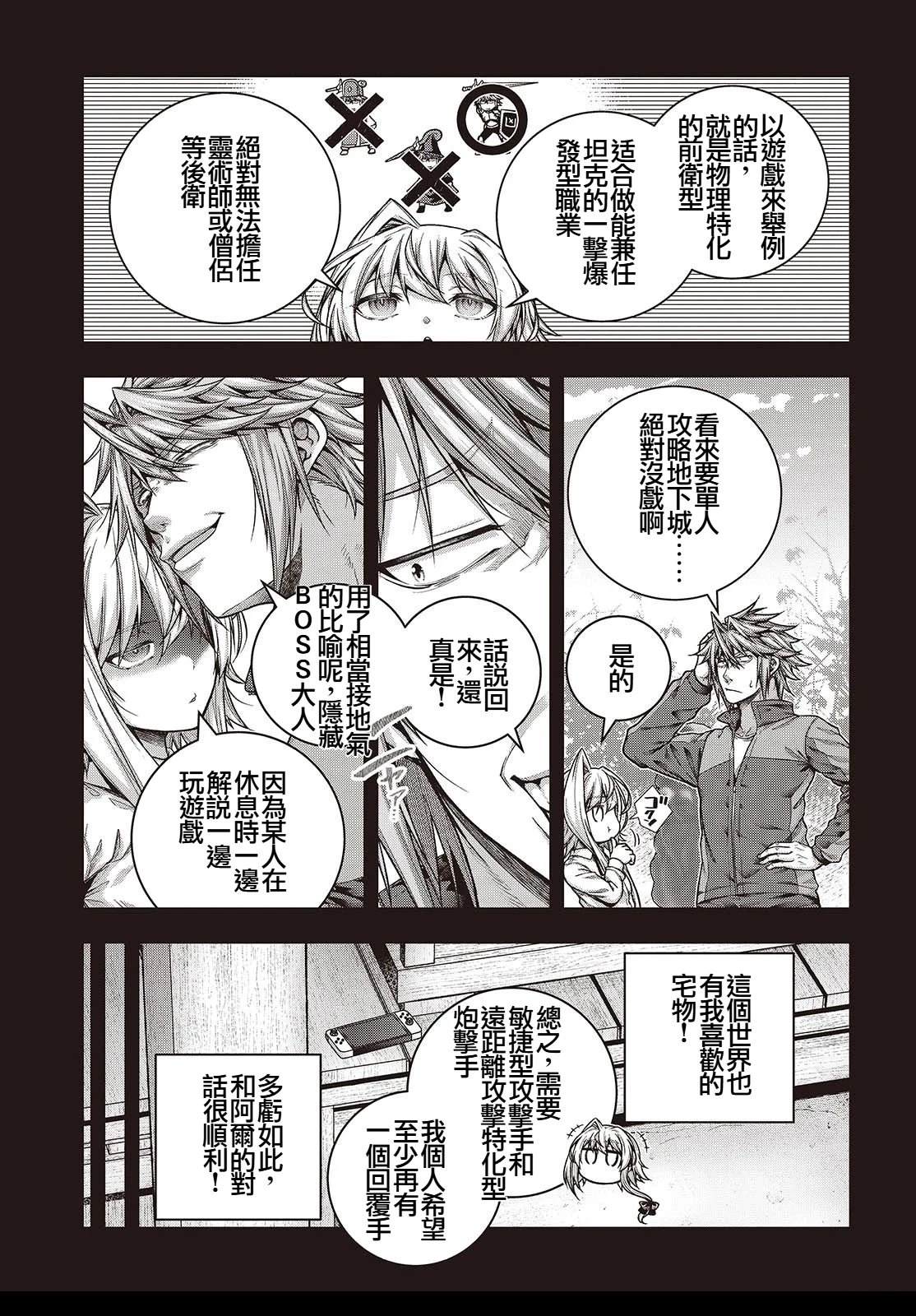 新手教程开始前，为了让BOSS角色们不被消灭我能做的几件事 第4话 第13页