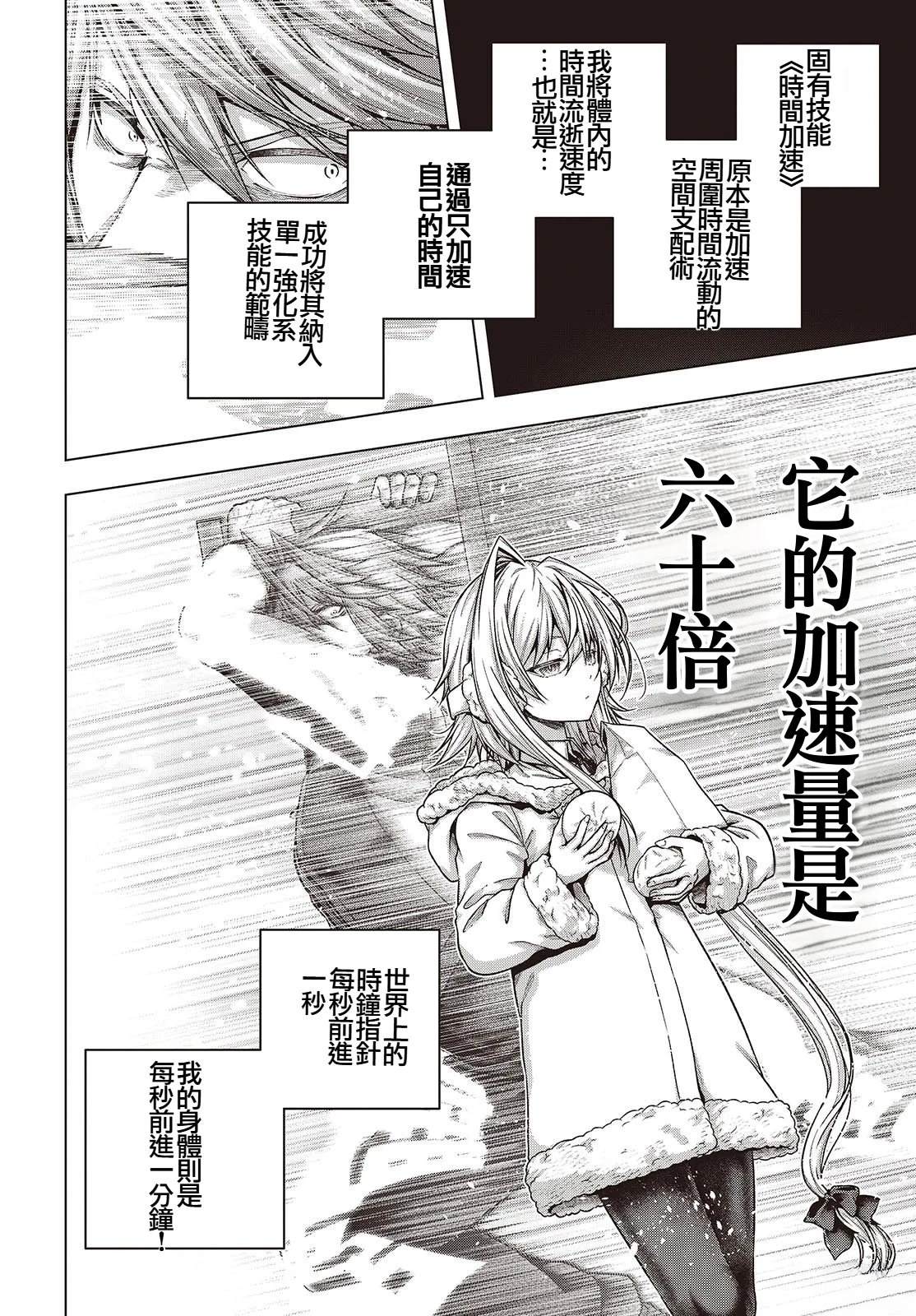 新手教程开始前，为了让BOSS角色们不被消灭我能做的几件事 第4话 第18页