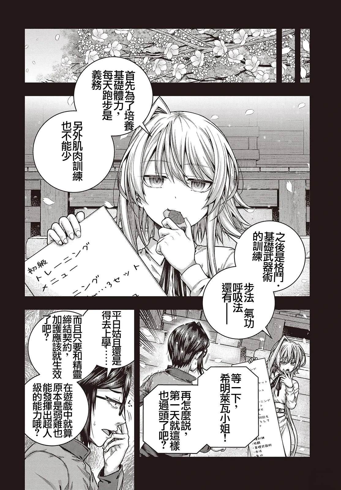 新手教程开始前，为了让BOSS角色们不被消灭我能做的几件事 第4话 第8页