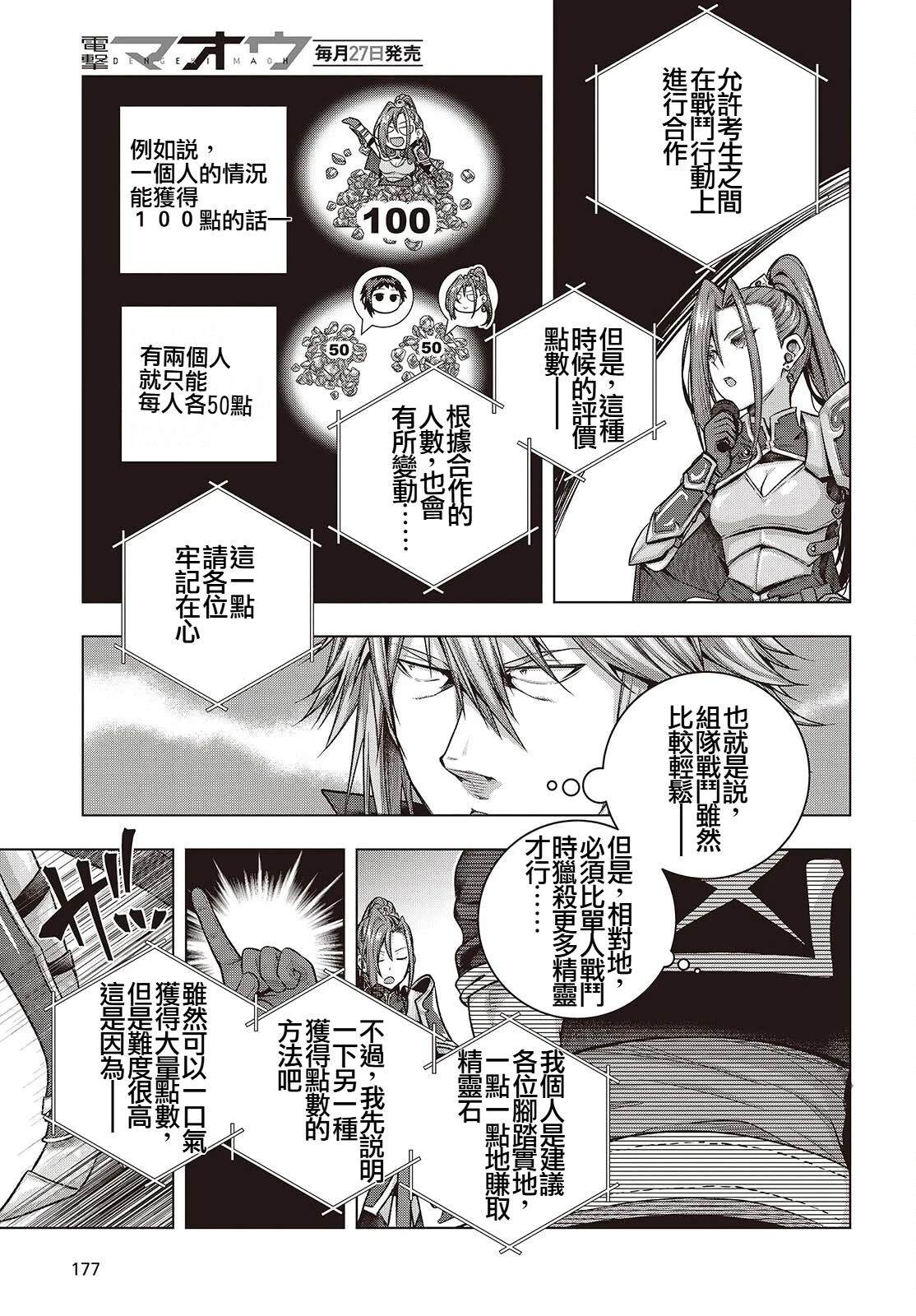 新手教程开始前，为了让BOSS角色们不被消灭我能做的几件事 第5话 第15页