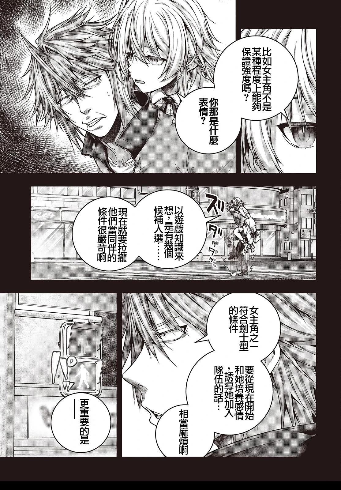 新手教程开始前，为了让BOSS角色们不被消灭我能做的几件事 第5话 第3页
