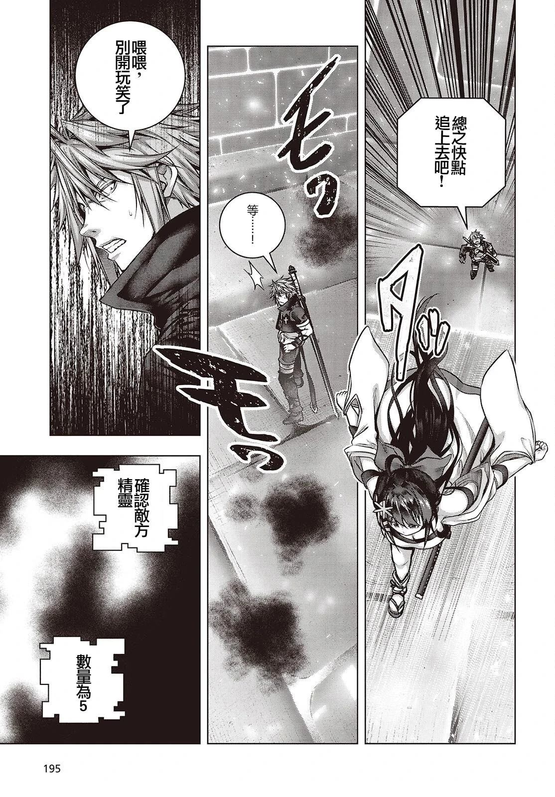 新手教程开始前，为了让BOSS角色们不被消灭我能做的几件事 第5话 第33页
