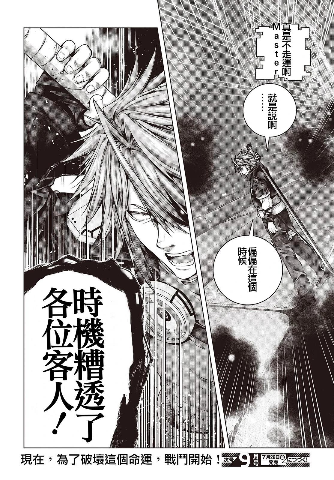 新手教程开始前，为了让BOSS角色们不被消灭我能做的几件事 第5话 第34页
