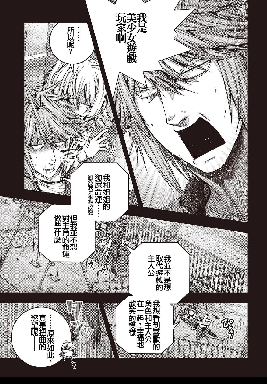 新手教程开始前，为了让BOSS角色们不被消灭我能做的几件事 第5话 第5页