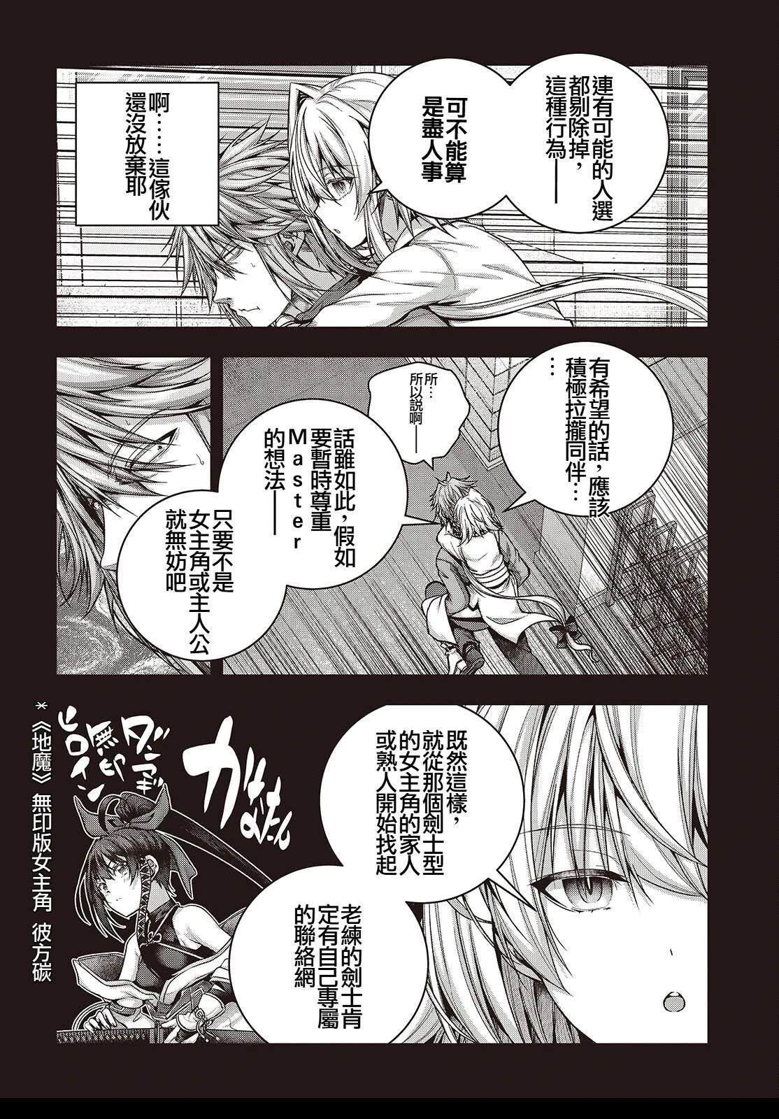 新手教程开始前，为了让BOSS角色们不被消灭我能做的几件事 第5话 第6页