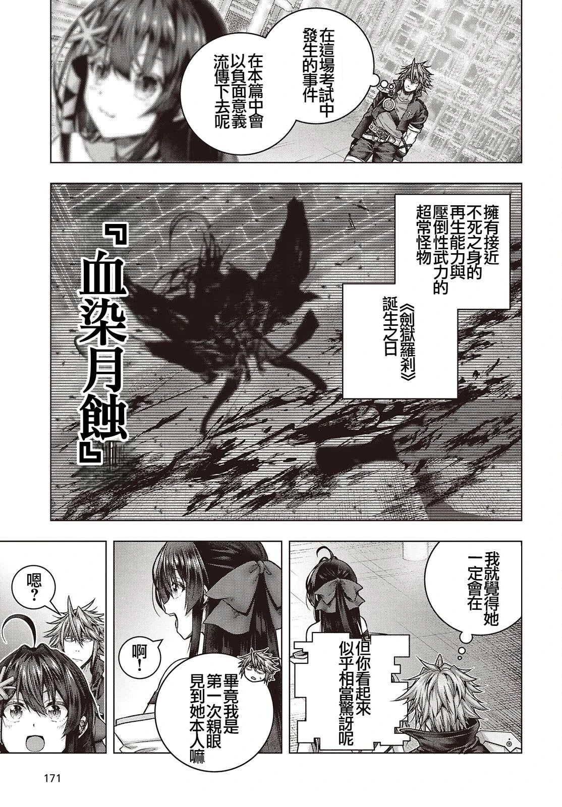 新手教程开始前，为了让BOSS角色们不被消灭我能做的几件事 第5话 第9页