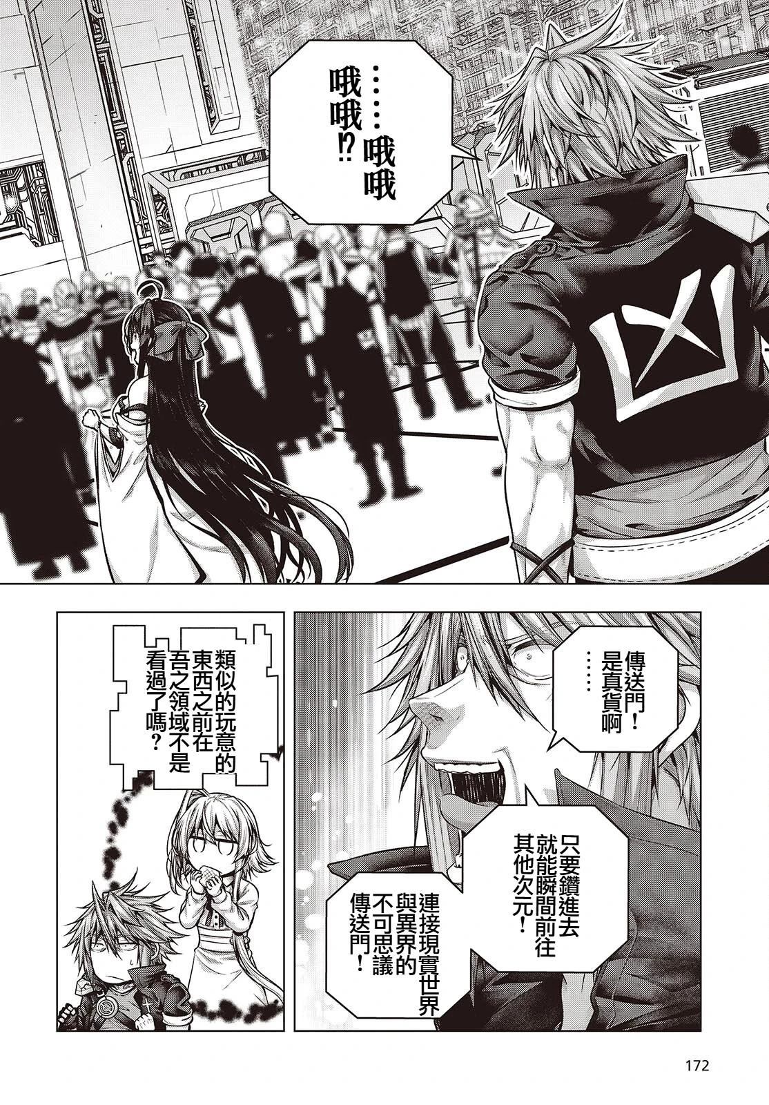 新手教程开始前，为了让BOSS角色们不被消灭我能做的几件事 第5话 第10页