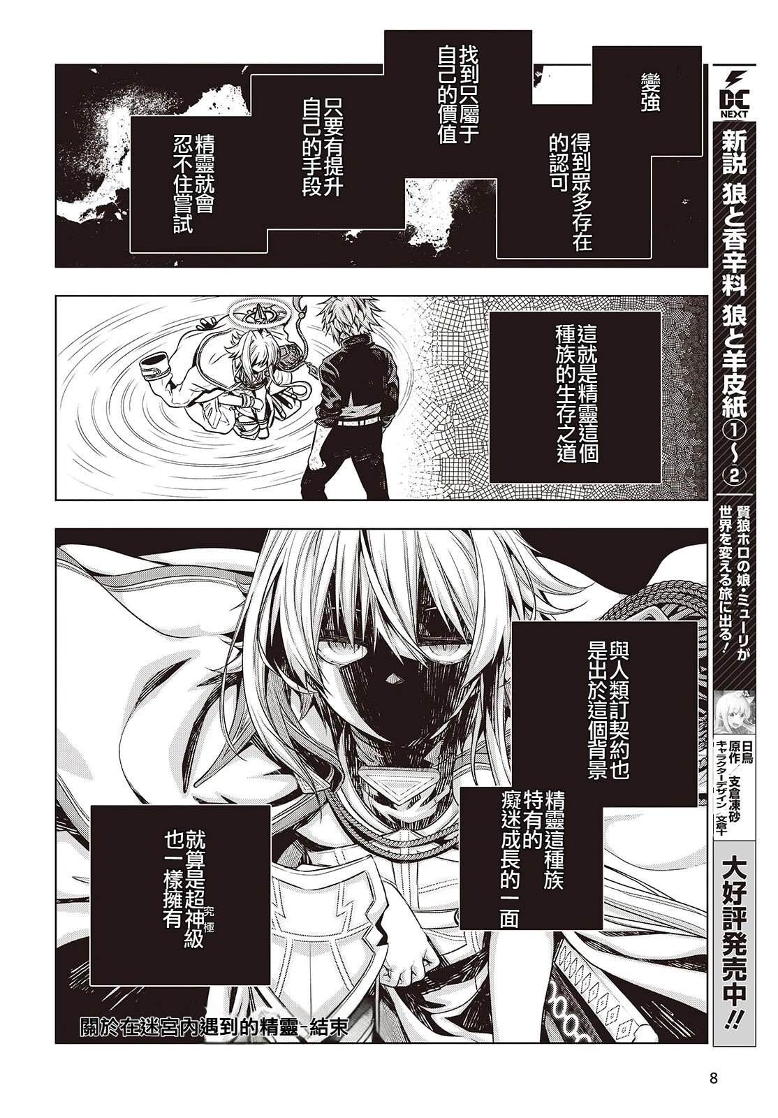新手教程开始前，为了让BOSS角色们不被消灭我能做的几件事 第6话 第4页