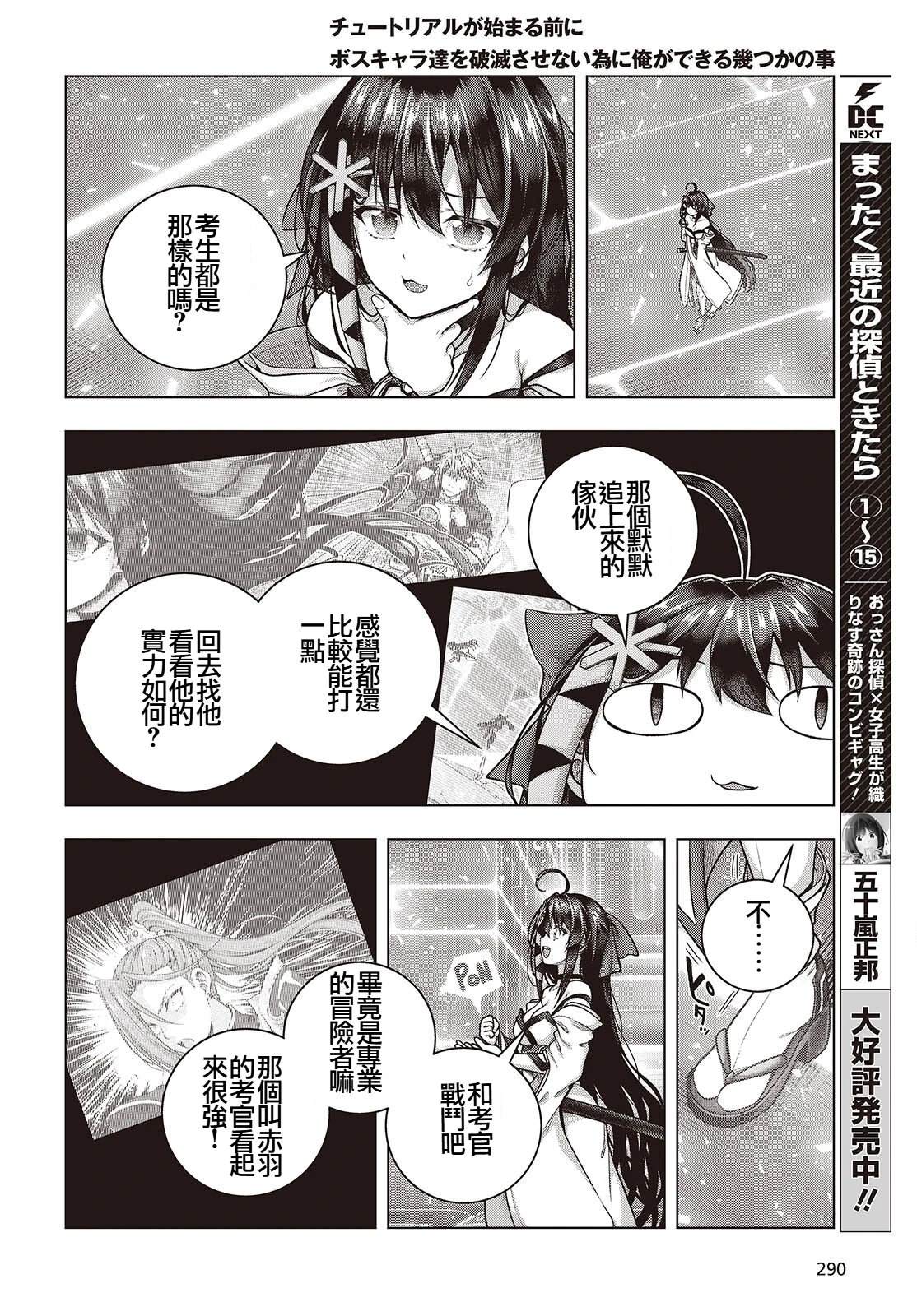 新手教程开始前，为了让BOSS角色们不被消灭我能做的几件事 第8话 第12页
