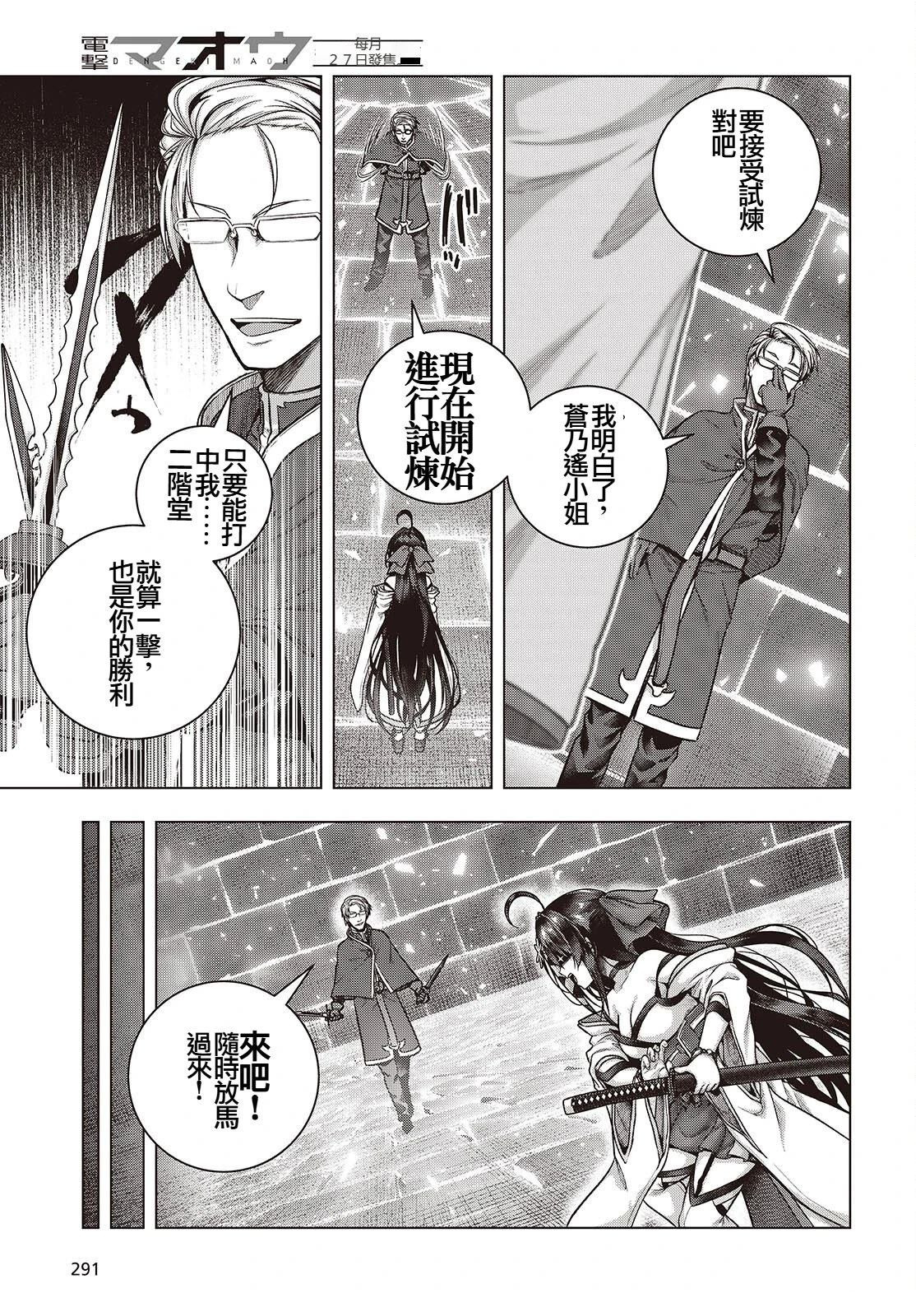 新手教程开始前，为了让BOSS角色们不被消灭我能做的几件事 第8话 第13页