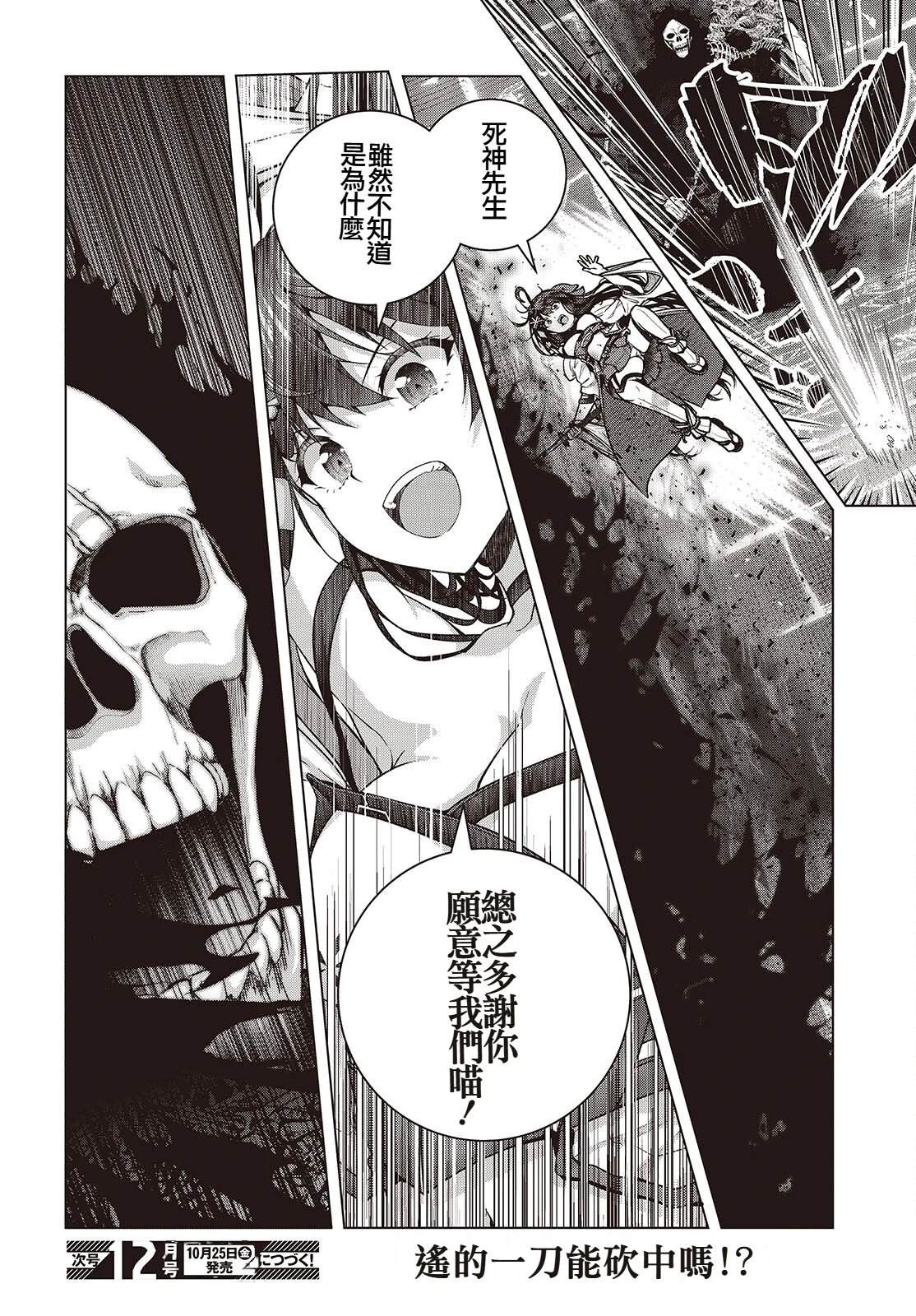 新手教程开始前，为了让BOSS角色们不被消灭我能做的几件事 第8话 第26页