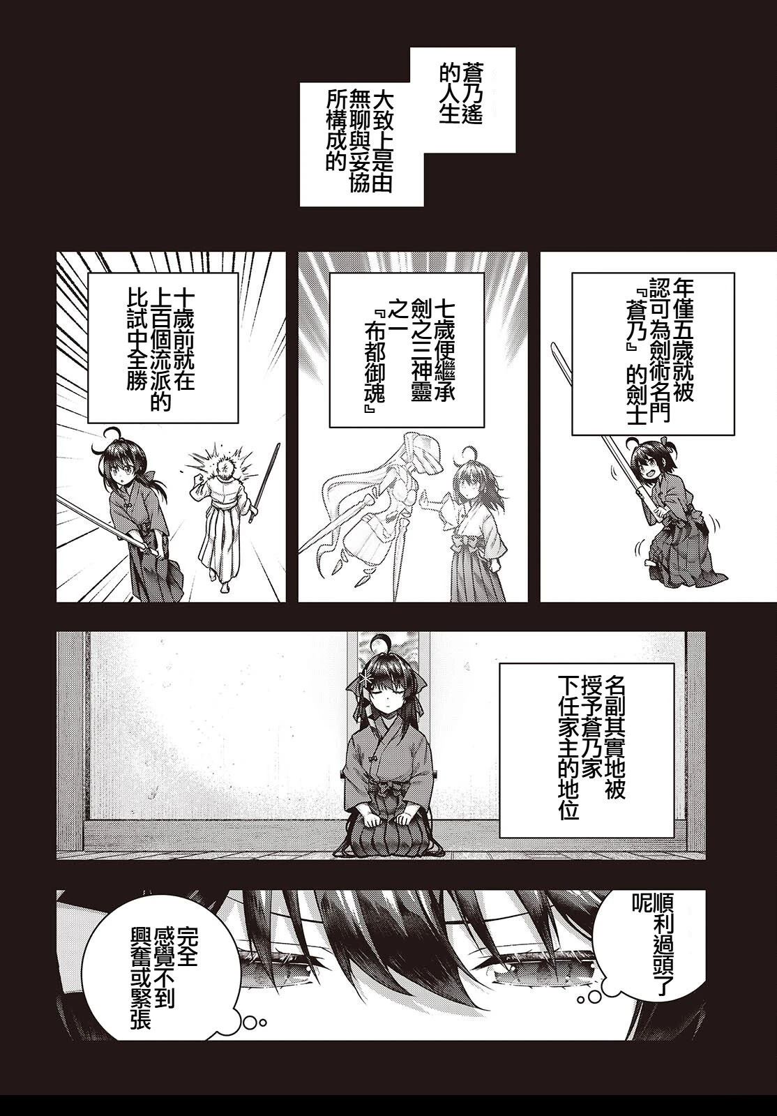 新手教程开始前，为了让BOSS角色们不被消灭我能做的几件事 第8话 第4页