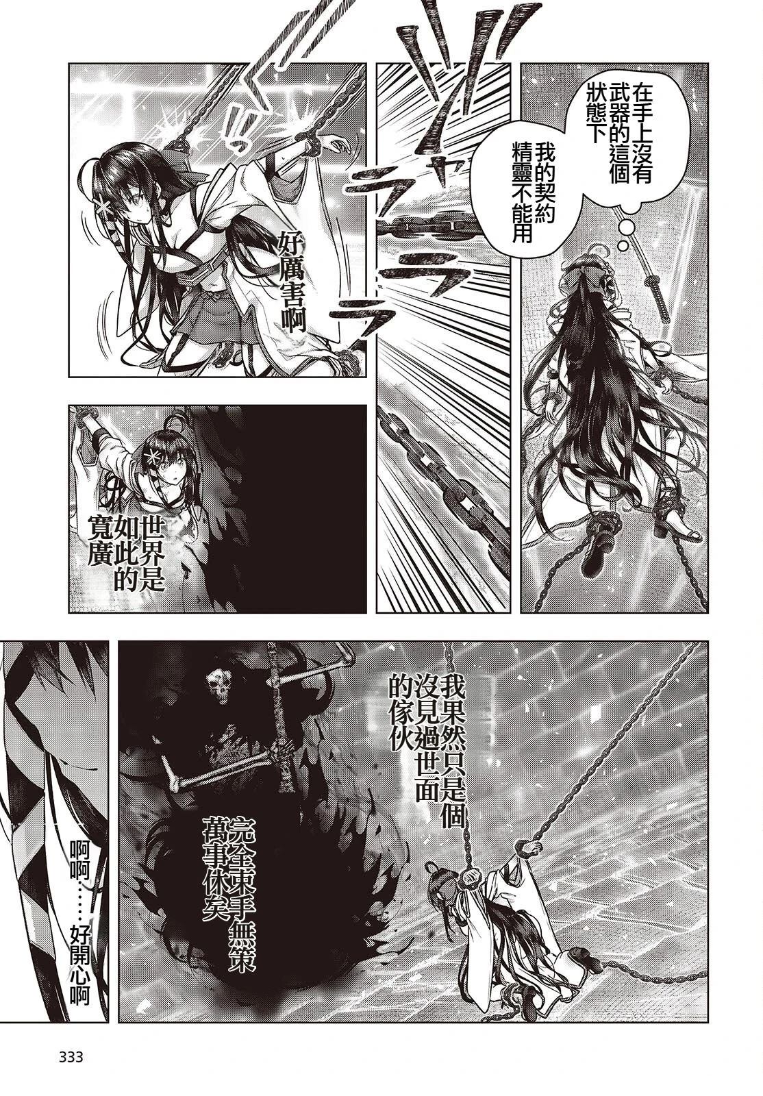 新手教程开始前，为了让BOSS角色们不被消灭我能做的几件事 第9话 第13页