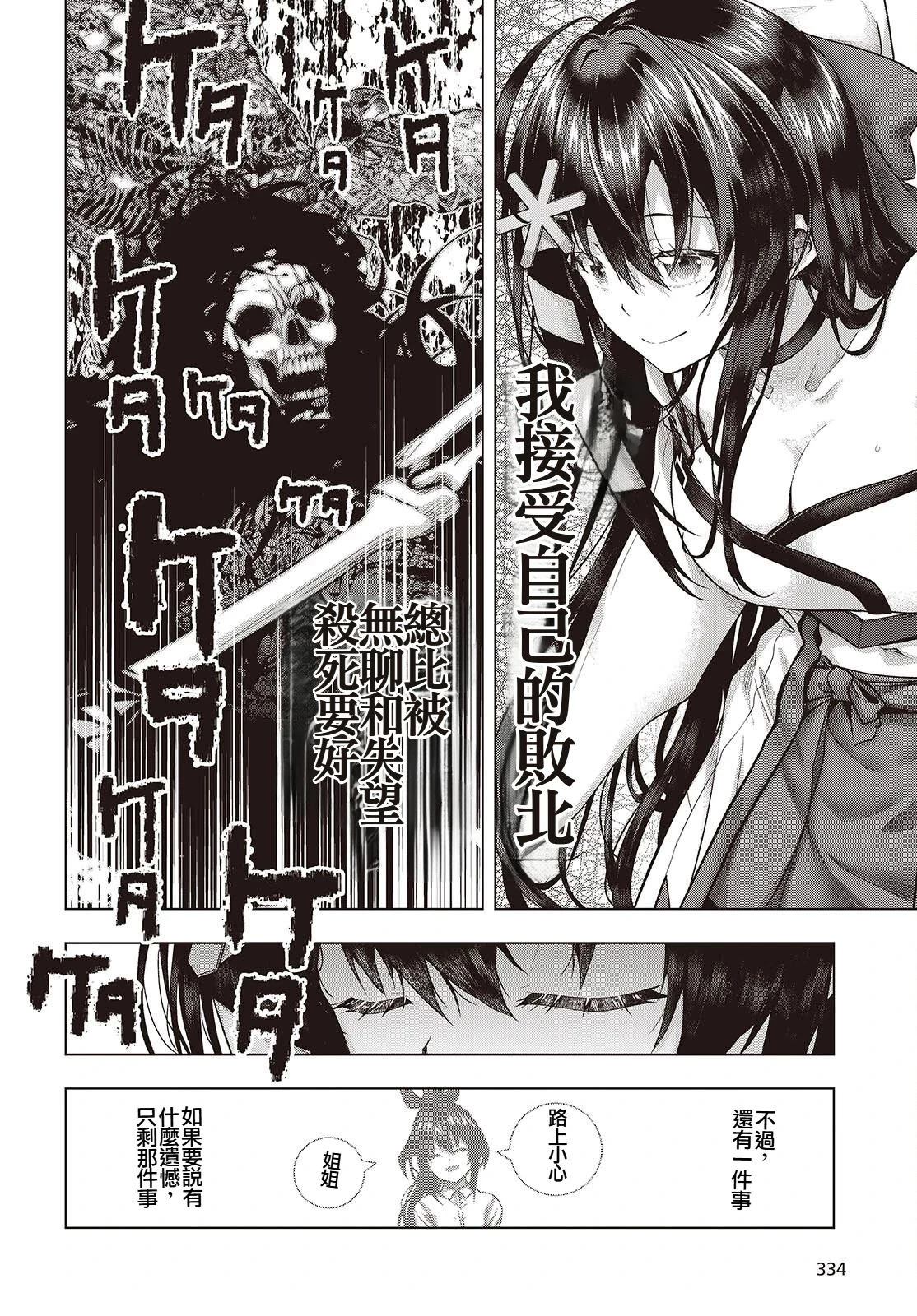 新手教程开始前，为了让BOSS角色们不被消灭我能做的几件事 第9话 第14页