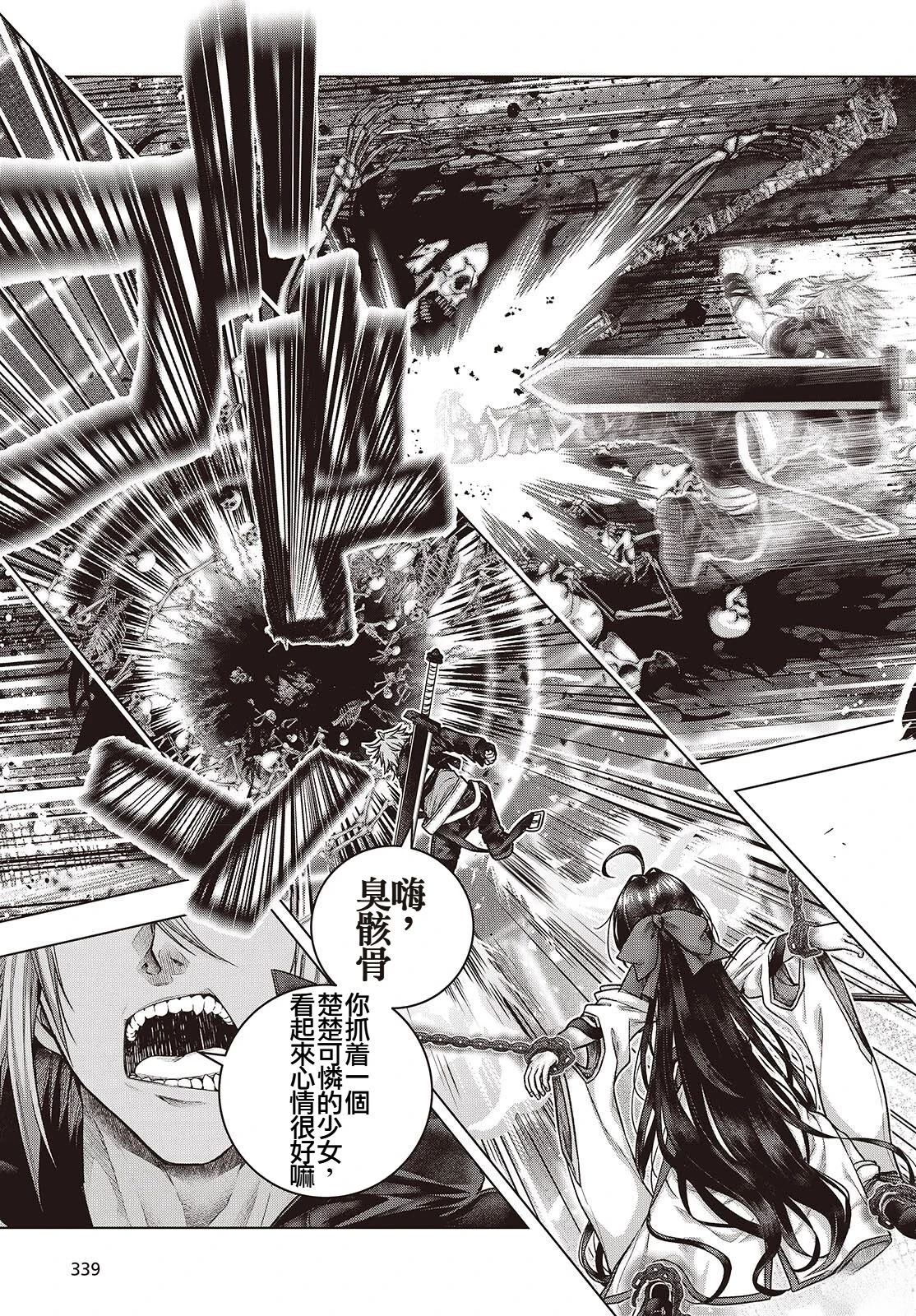 新手教程开始前，为了让BOSS角色们不被消灭我能做的几件事 第9话 第19页