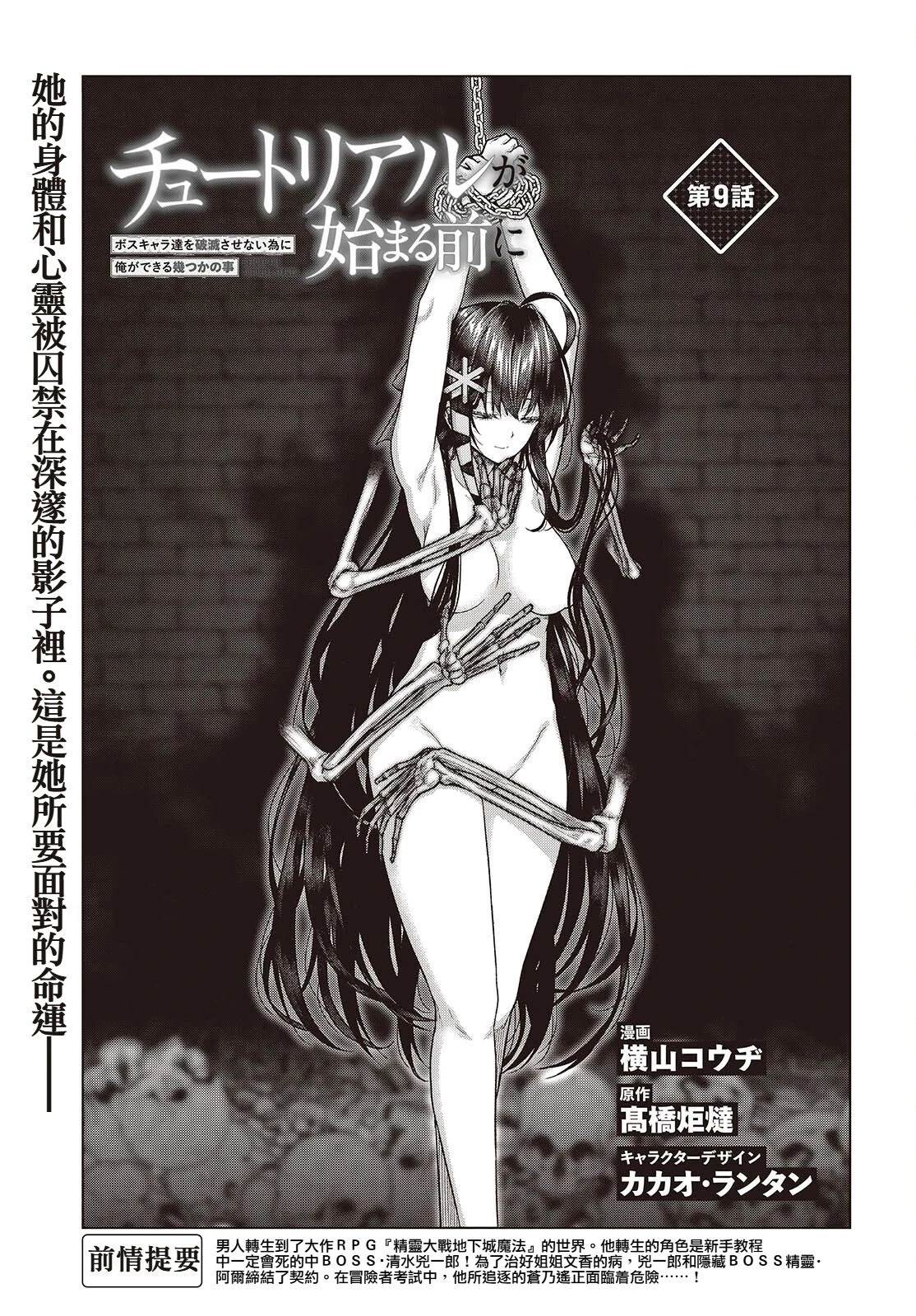 新手教程开始前，为了让BOSS角色们不被消灭我能做的几件事 第9话 第3页