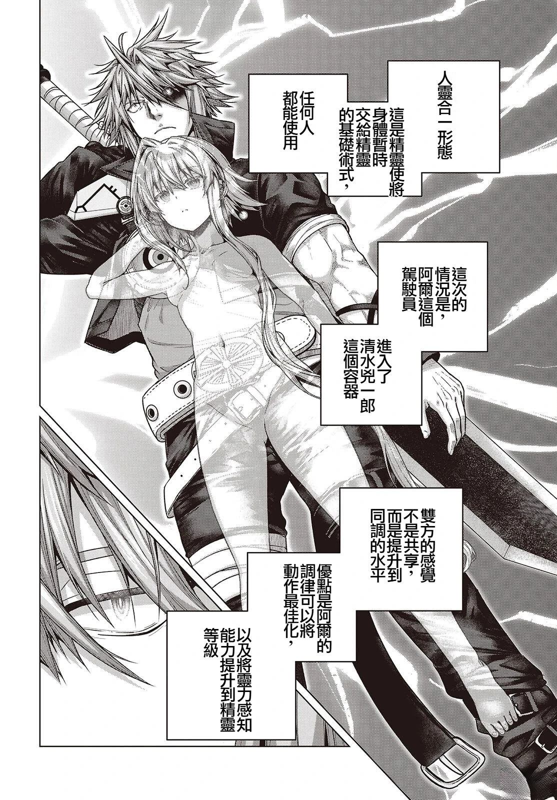 新手教程开始前，为了让BOSS角色们不被消灭我能做的几件事 第9话 第22页