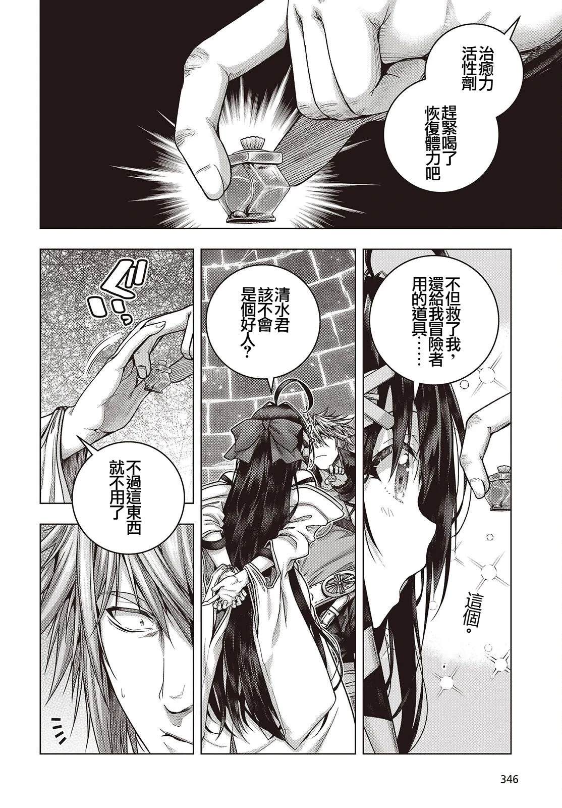 新手教程开始前，为了让BOSS角色们不被消灭我能做的几件事 第9话 第26页