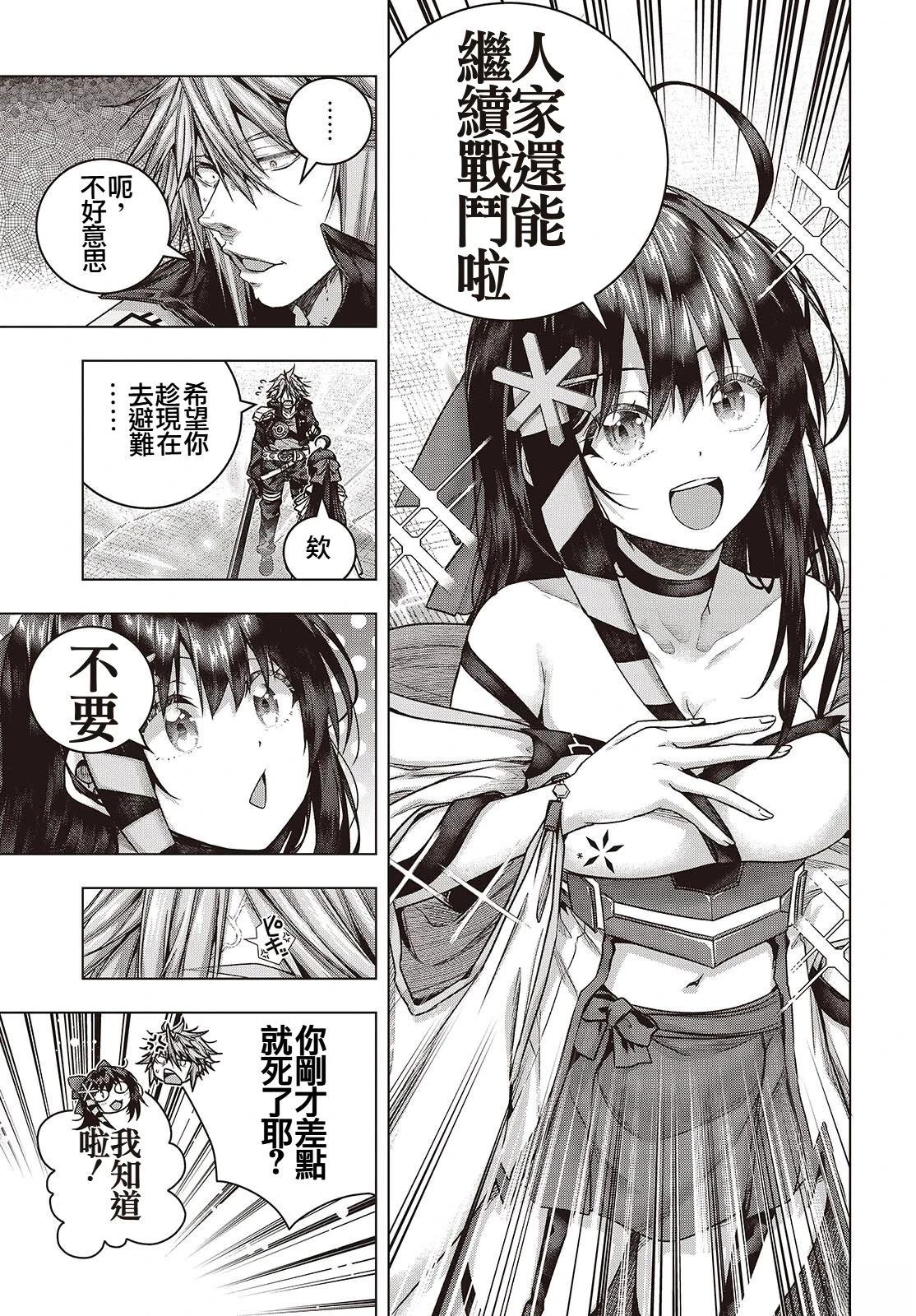 新手教程开始前，为了让BOSS角色们不被消灭我能做的几件事 第9话 第27页