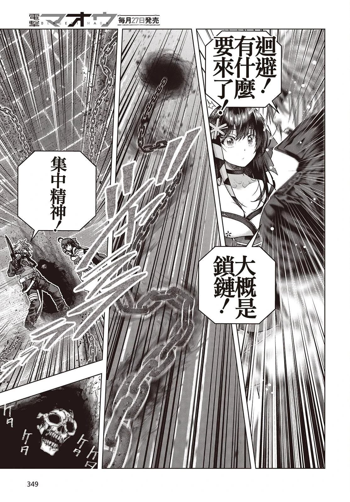 新手教程开始前，为了让BOSS角色们不被消灭我能做的几件事 第9话 第29页