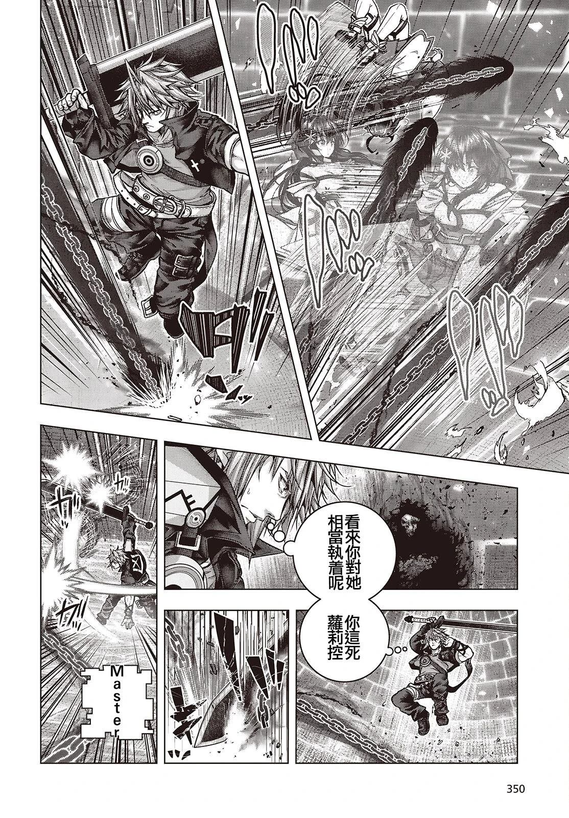 新手教程开始前，为了让BOSS角色们不被消灭我能做的几件事 第9话 第30页