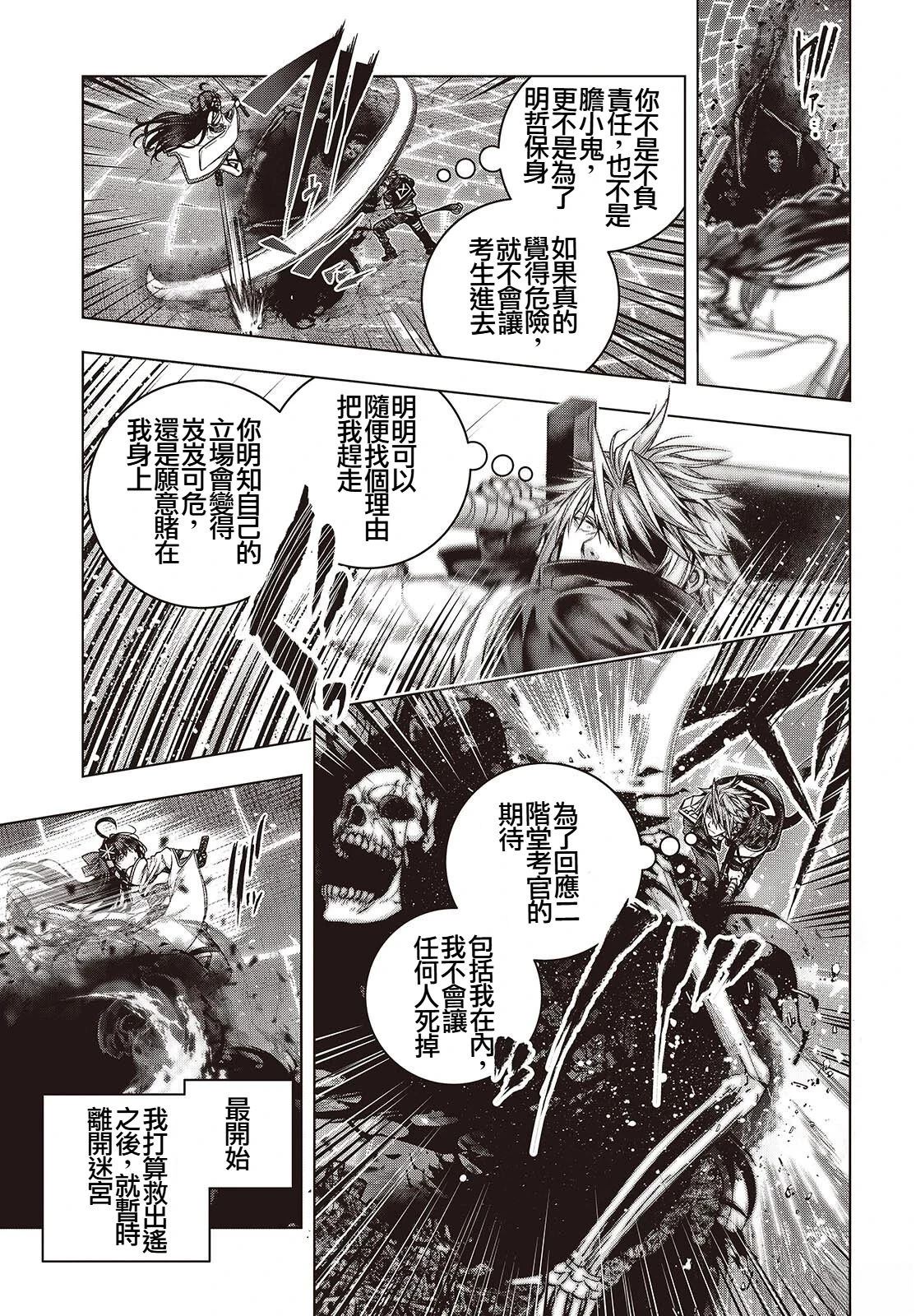 新手教程开始前，为了让BOSS角色们不被消灭我能做的几件事 第10话 第11页