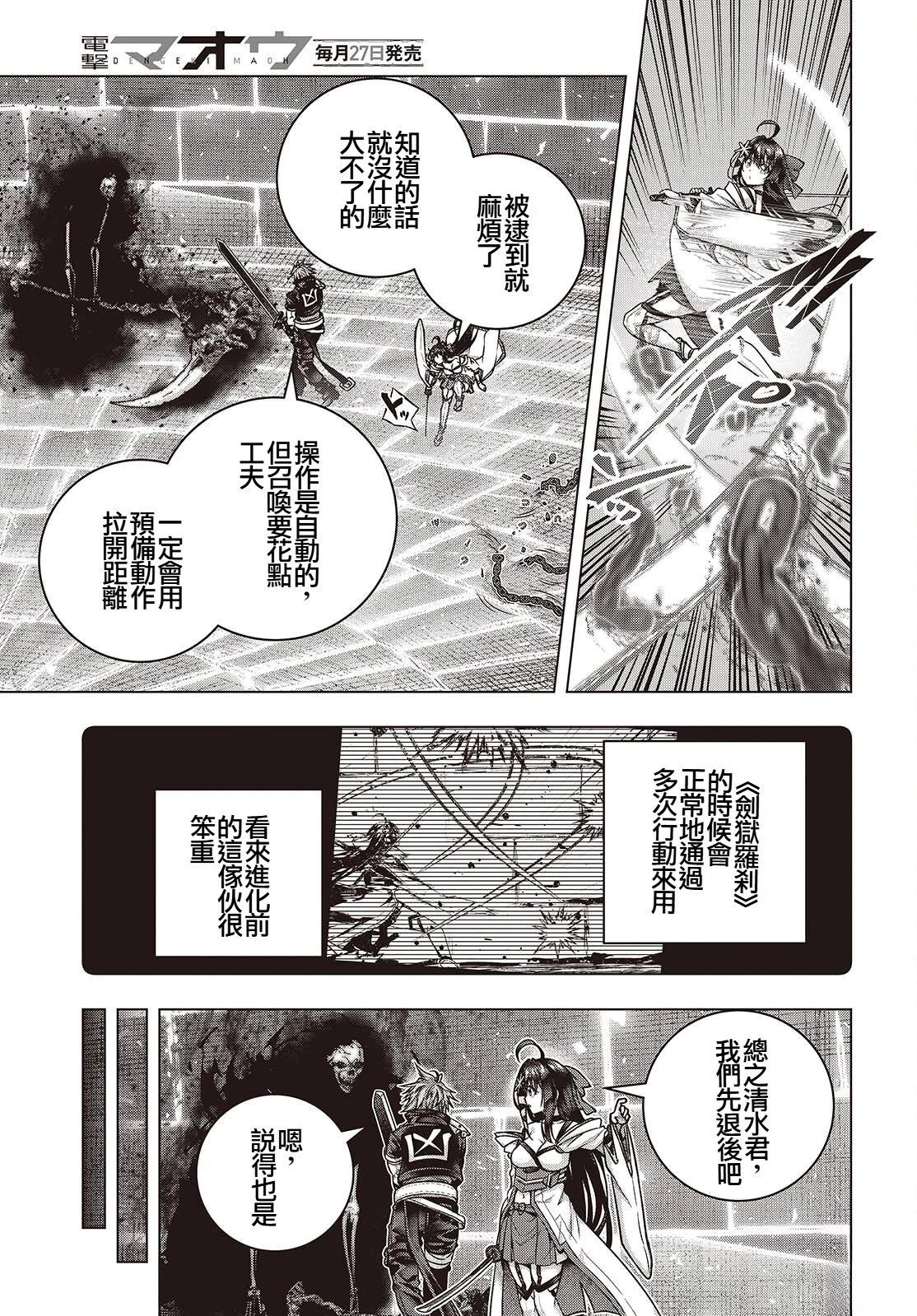 新手教程开始前，为了让BOSS角色们不被消灭我能做的几件事 第10话 第23页