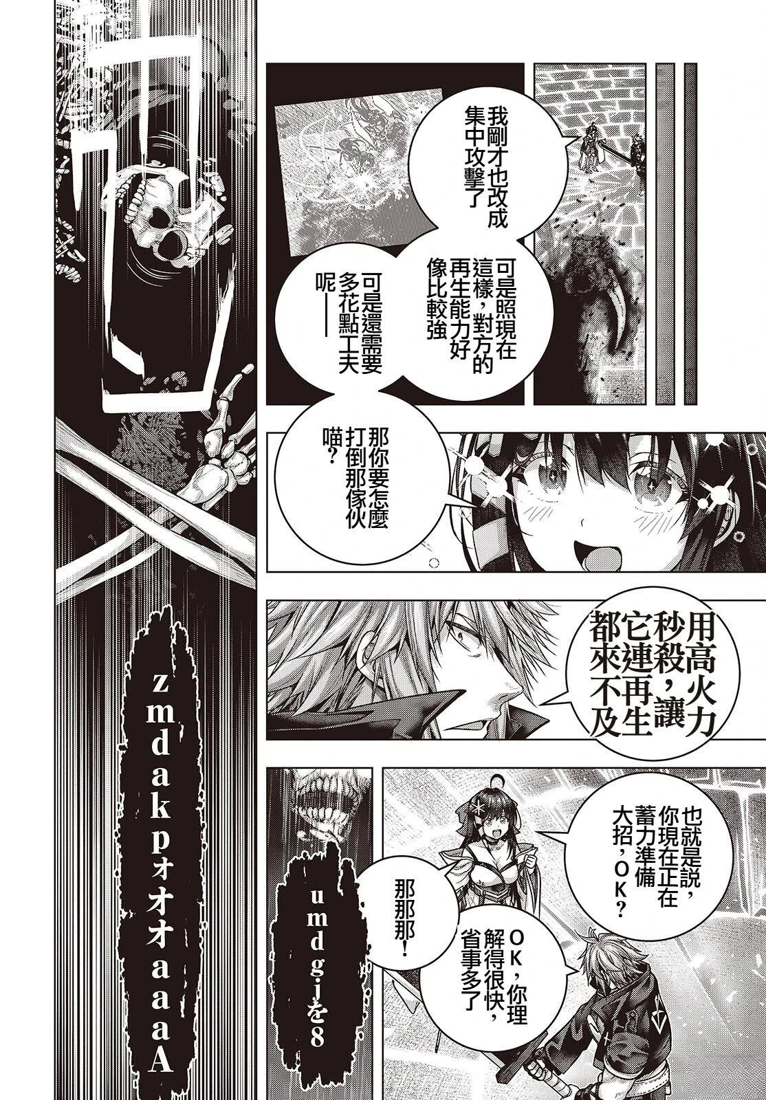 新手教程开始前，为了让BOSS角色们不被消灭我能做的几件事 第10话 第24页