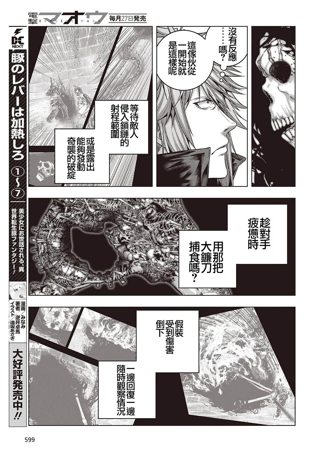 新手教程开始前，为了让BOSS角色们不被消灭我能做的几件事 第11话 第13页
