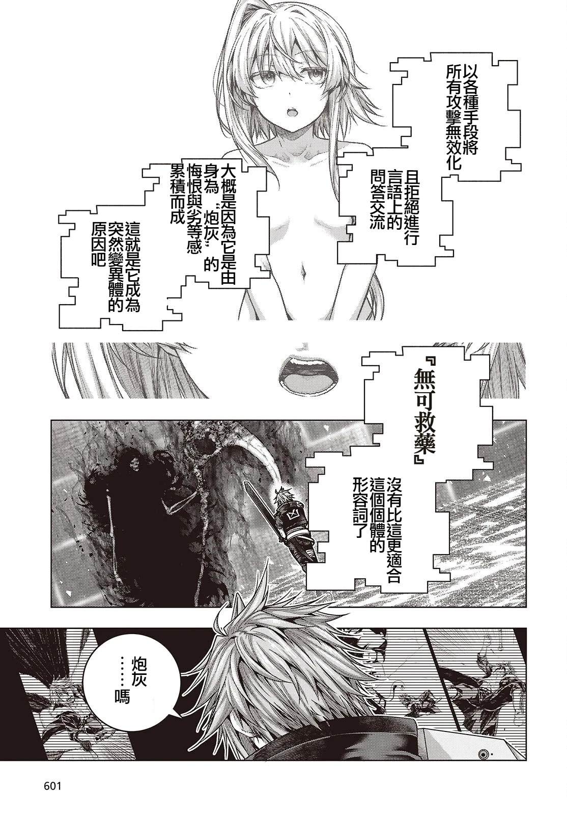 新手教程开始前，为了让BOSS角色们不被消灭我能做的几件事 第11话 第15页