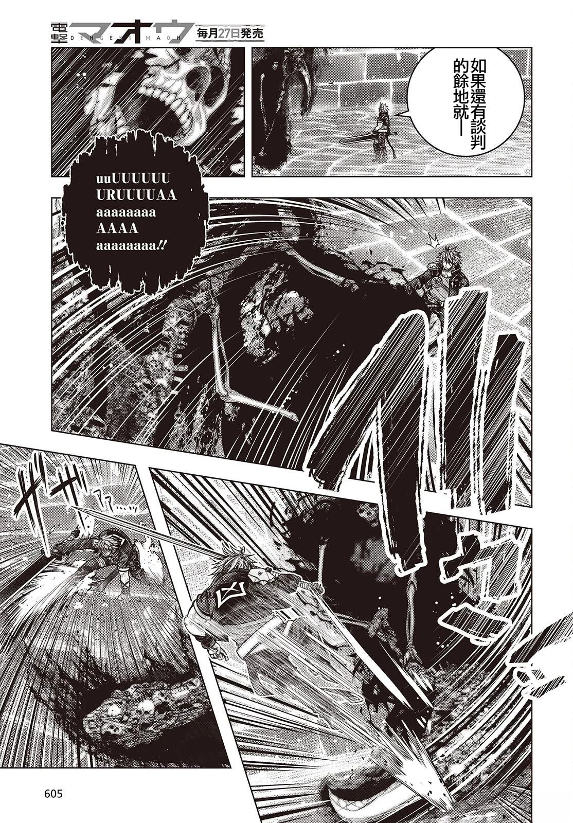 新手教程开始前，为了让BOSS角色们不被消灭我能做的几件事 第11话 第19页