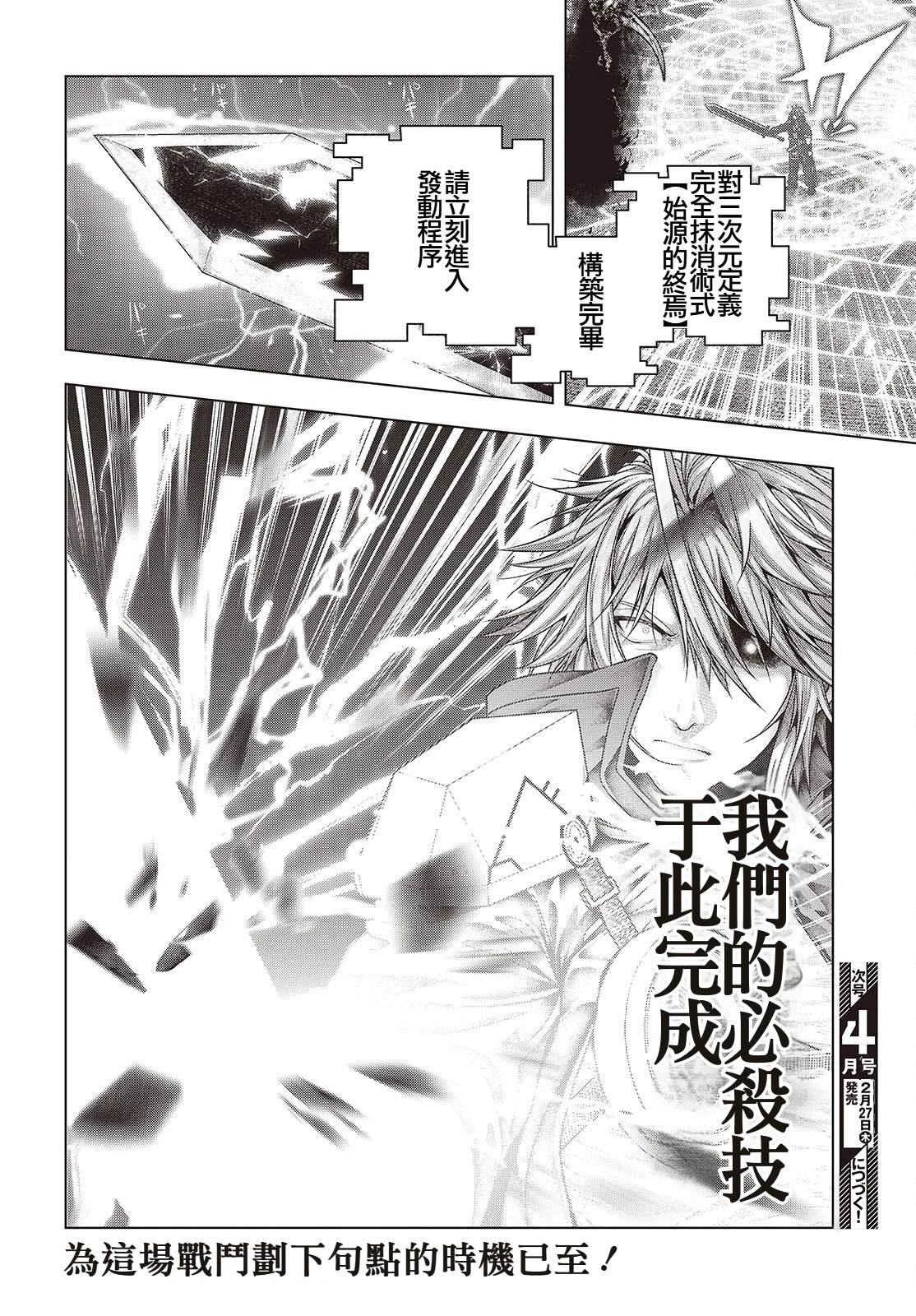 新手教程开始前，为了让BOSS角色们不被消灭我能做的几件事 第11话 第24页