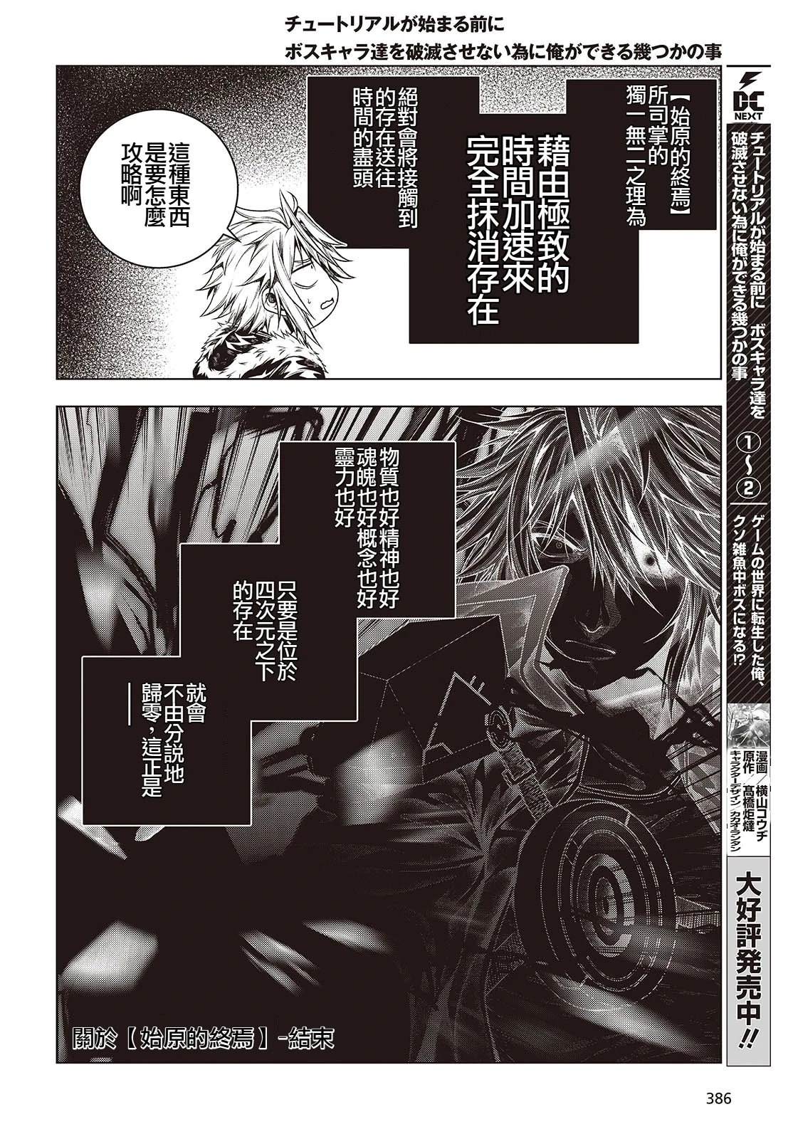 新手教程开始前，为了让BOSS角色们不被消灭我能做的几件事 第12话 第2页