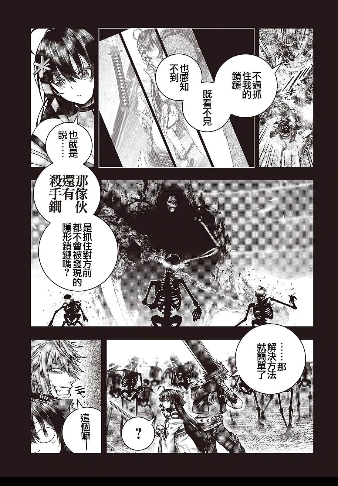 新手教程开始前，为了让BOSS角色们不被消灭我能做的几件事 第12话 第11页
