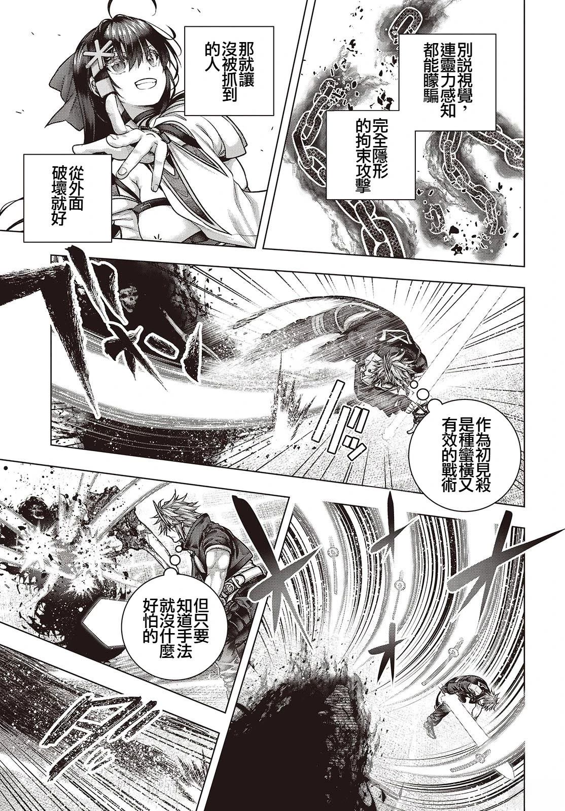 新手教程开始前，为了让BOSS角色们不被消灭我能做的几件事 第12话 第13页