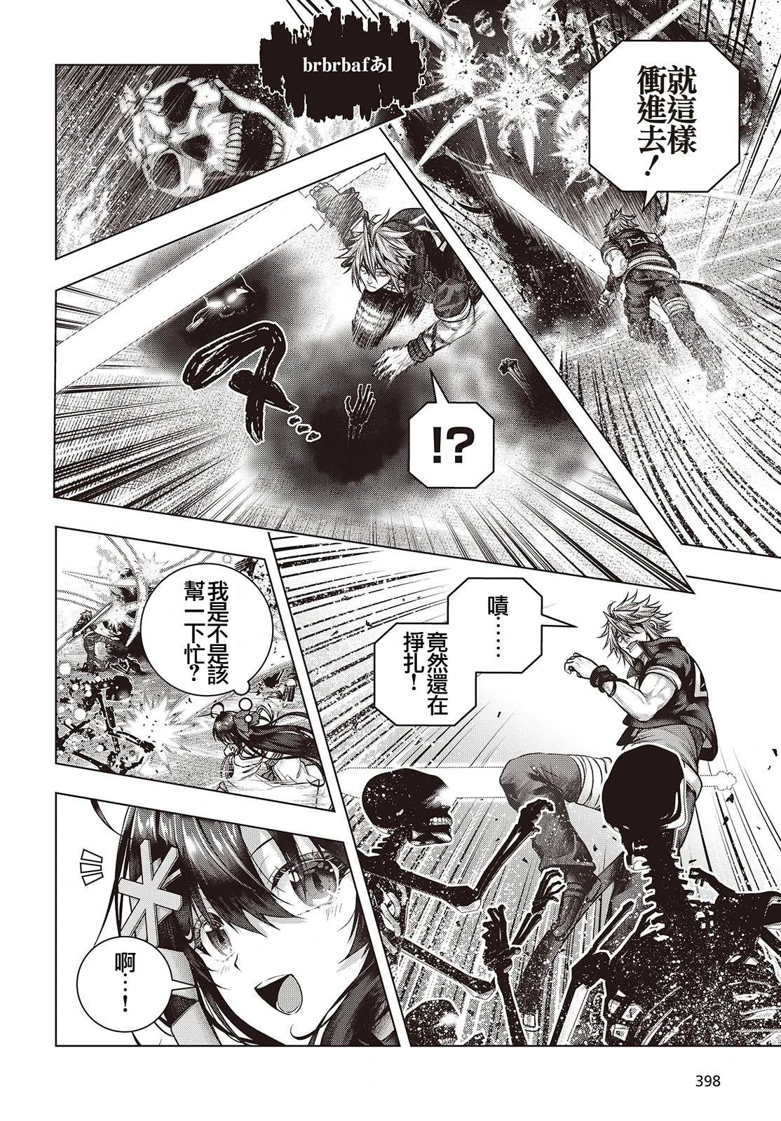 新手教程开始前，为了让BOSS角色们不被消灭我能做的几件事 第12话 第14页