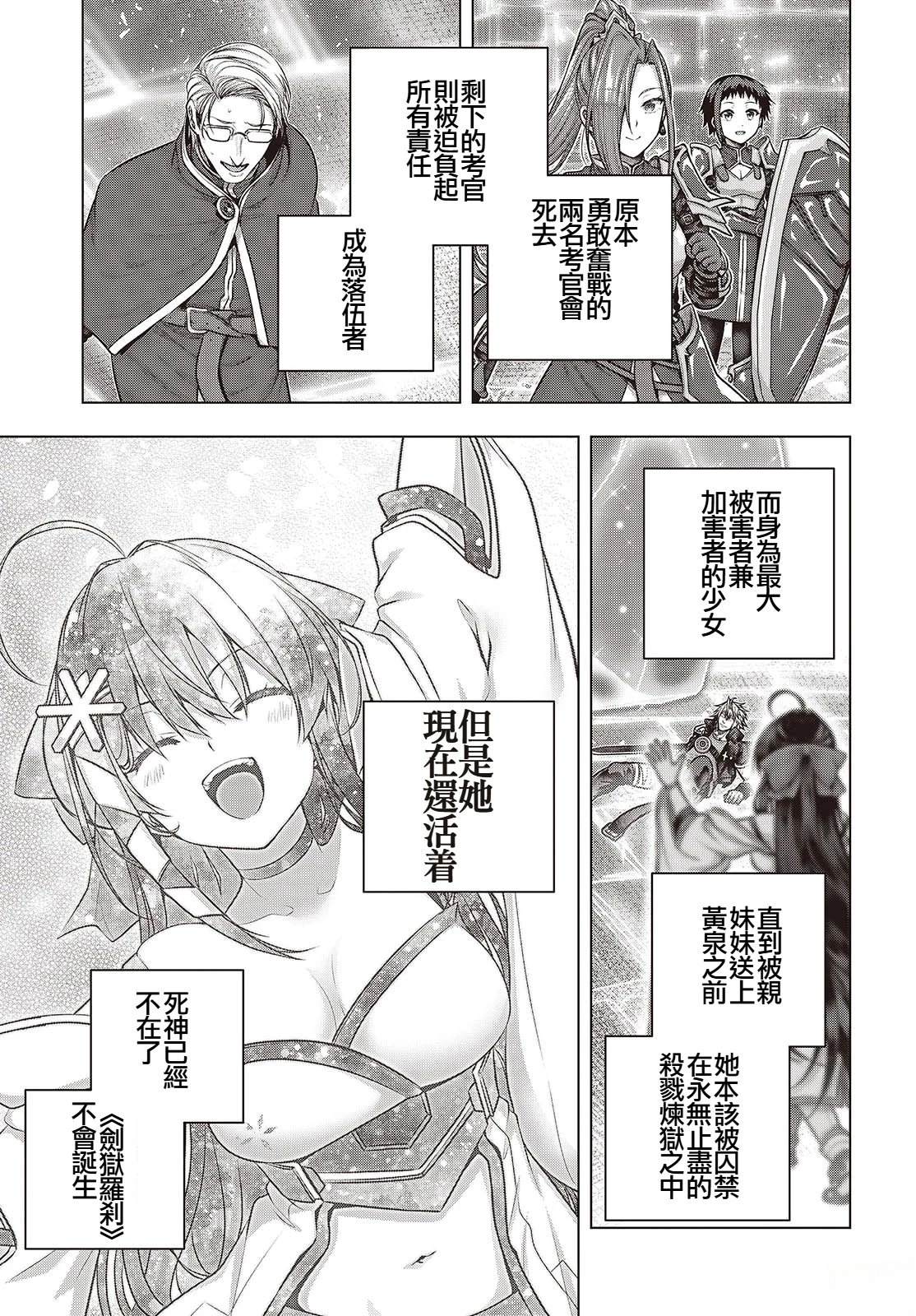 新手教程开始前，为了让BOSS角色们不被消灭我能做的几件事 第12话 第25页
